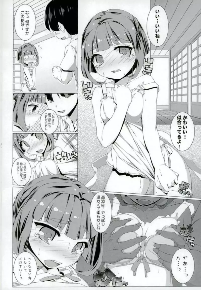 それは南十字星の桃紅色 Page.5