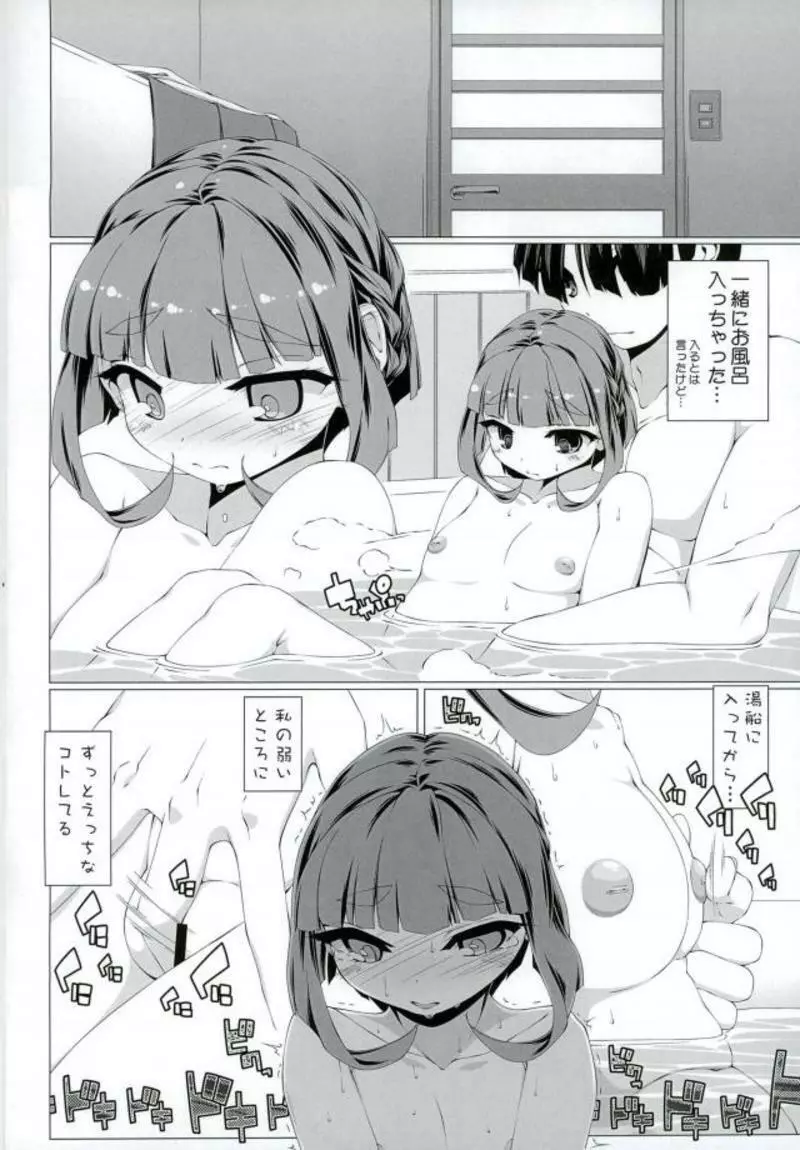 それは南十字星の桃紅色 Page.9