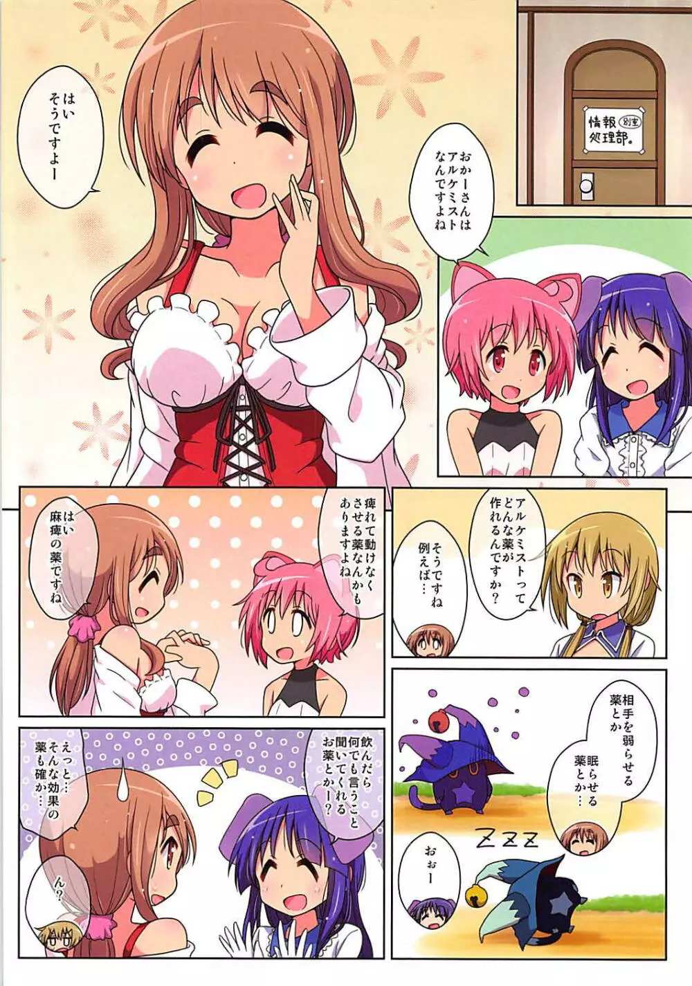 kirakira days! Page.4