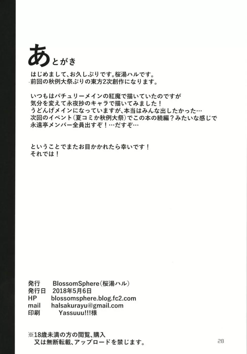 永遠亭射精外来 Page.27