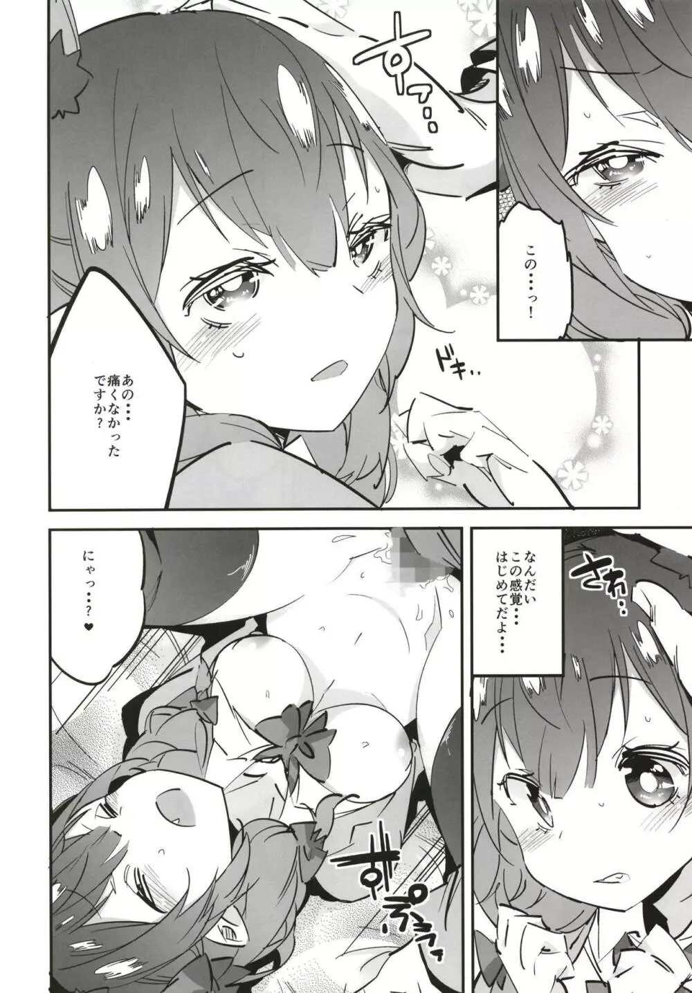 女子高生お燐2 Page.12