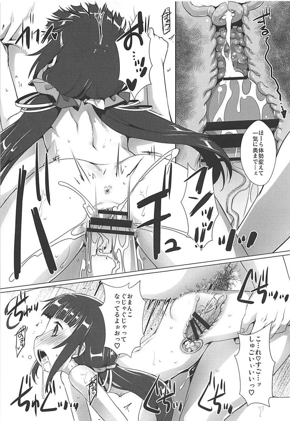 うちでしといっしょ Page.10