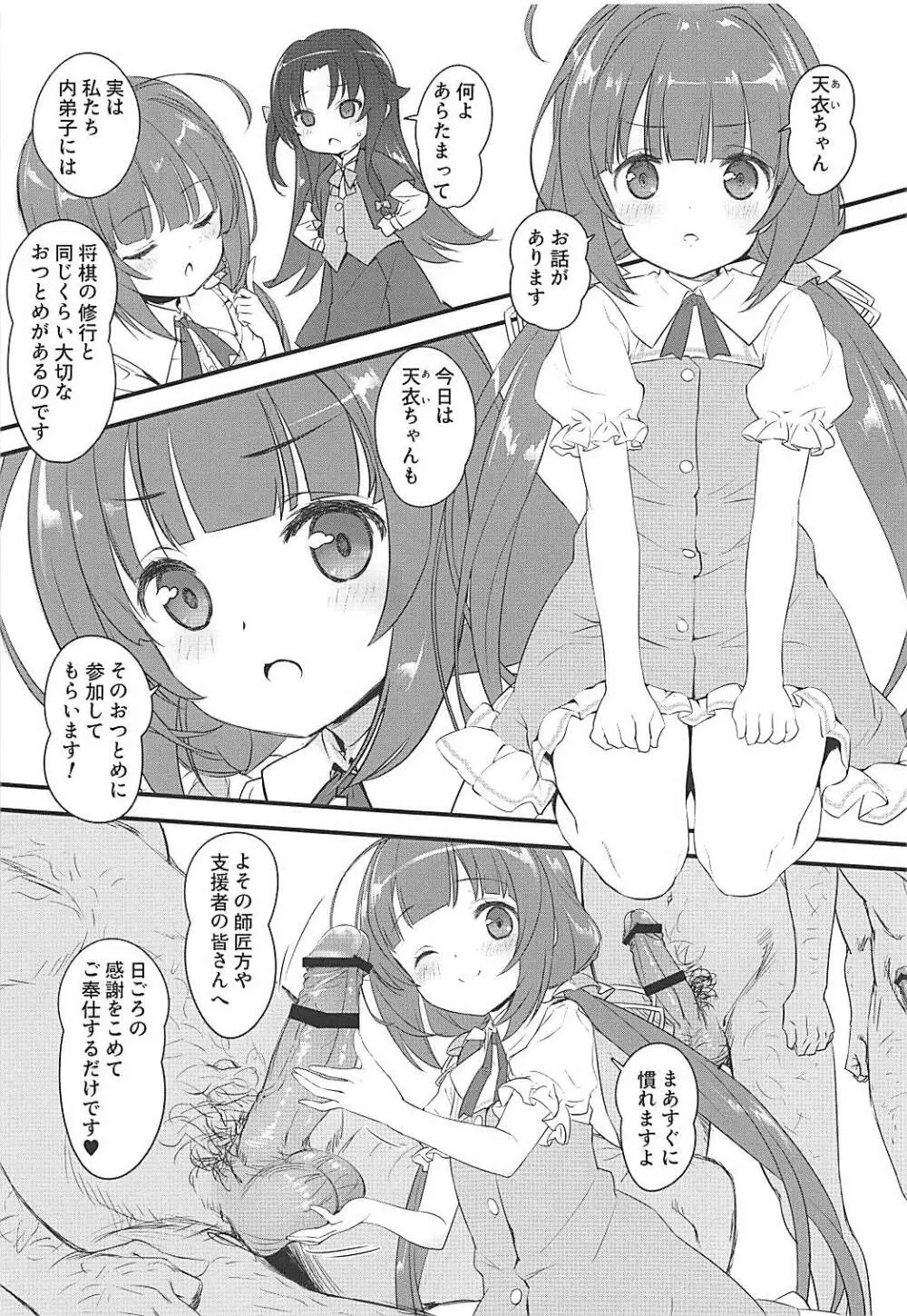 うちでしといっしょ Page.16