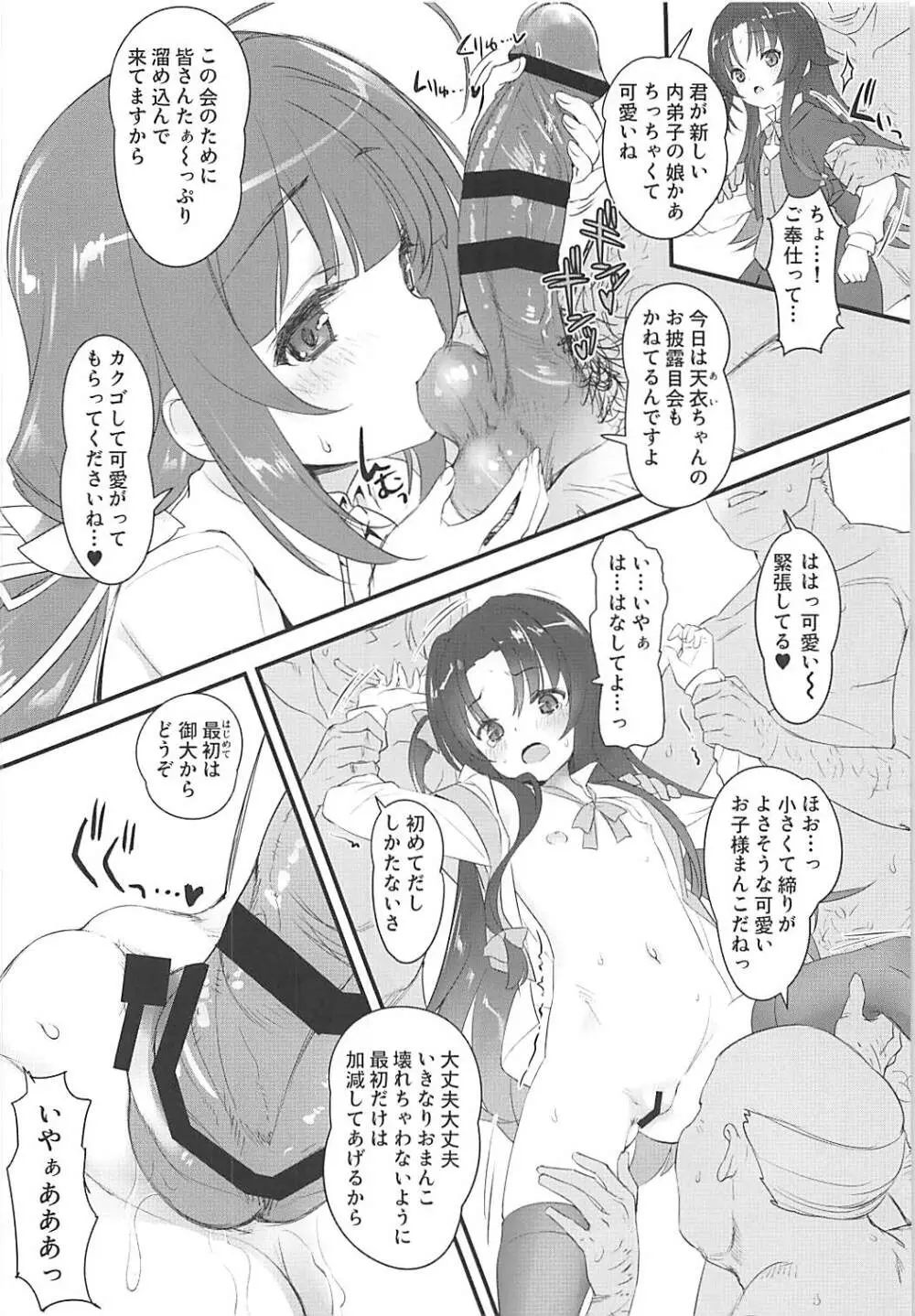 うちでしといっしょ Page.17
