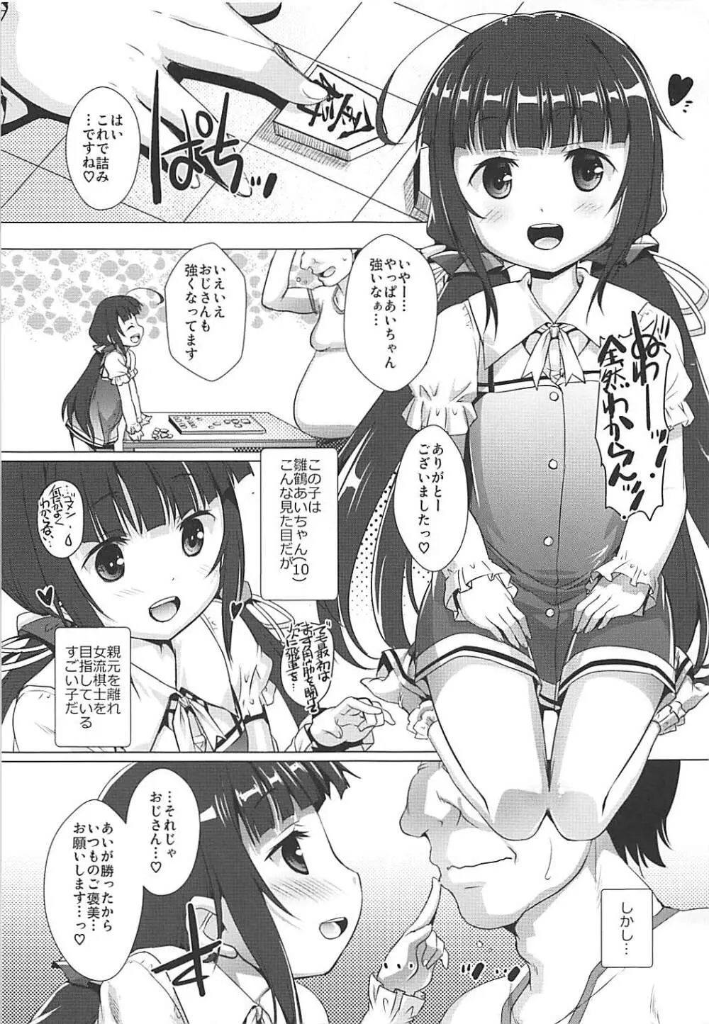 うちでしといっしょ Page.2