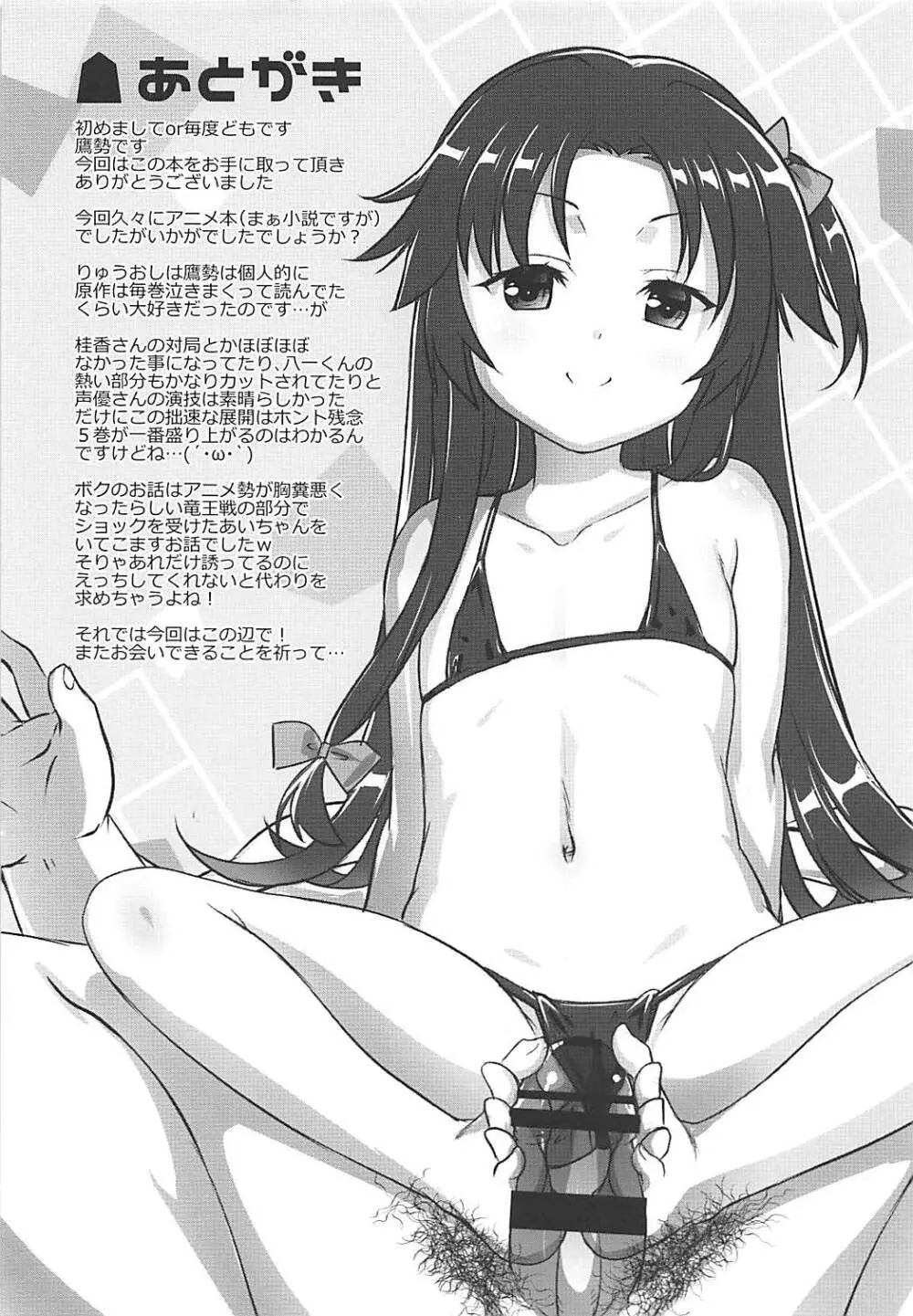 うちでしといっしょ Page.20