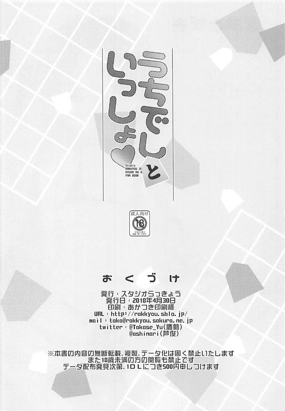 うちでしといっしょ Page.21