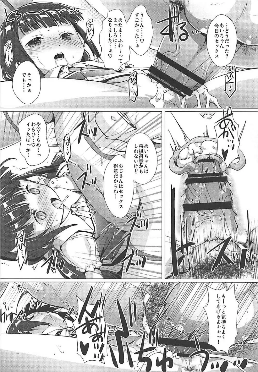うちでしといっしょ Page.9