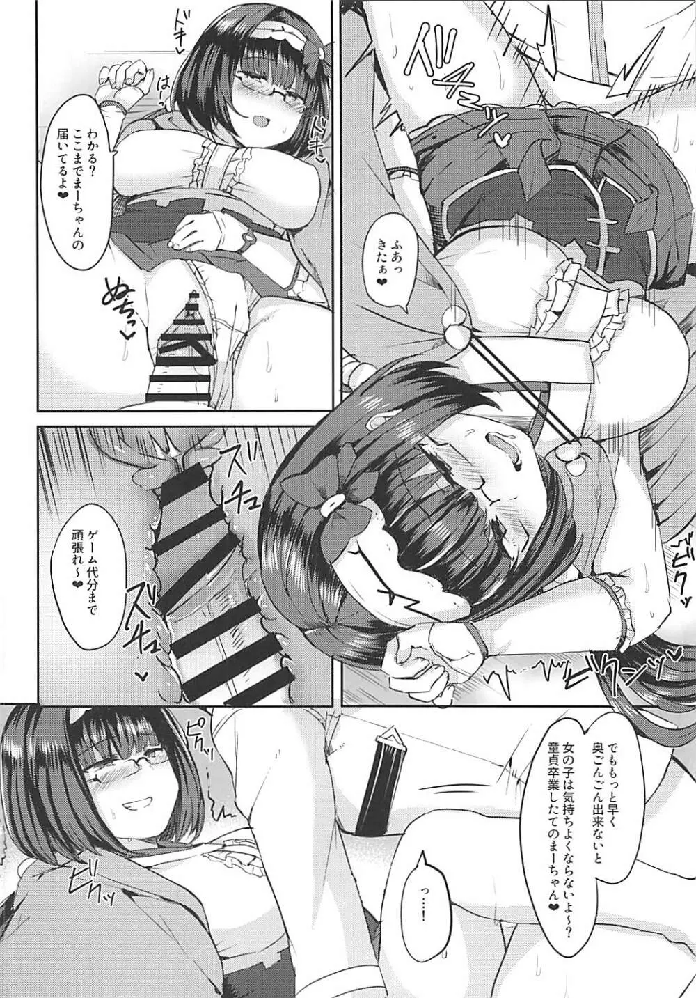 姫に貢いで搾られたい! Page.15