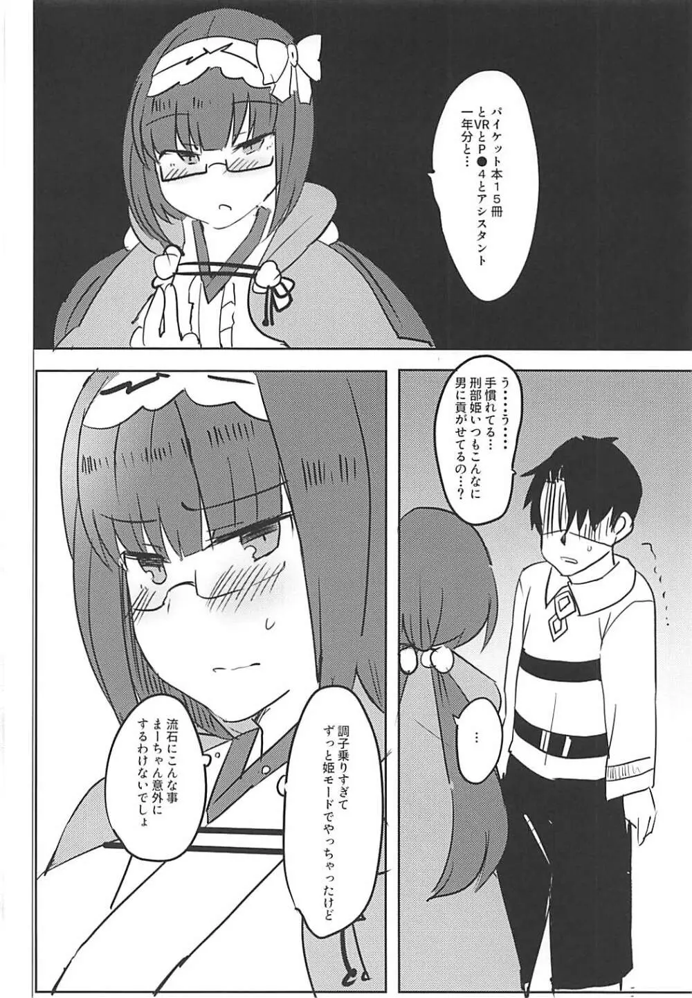 姫に貢いで搾られたい! Page.19