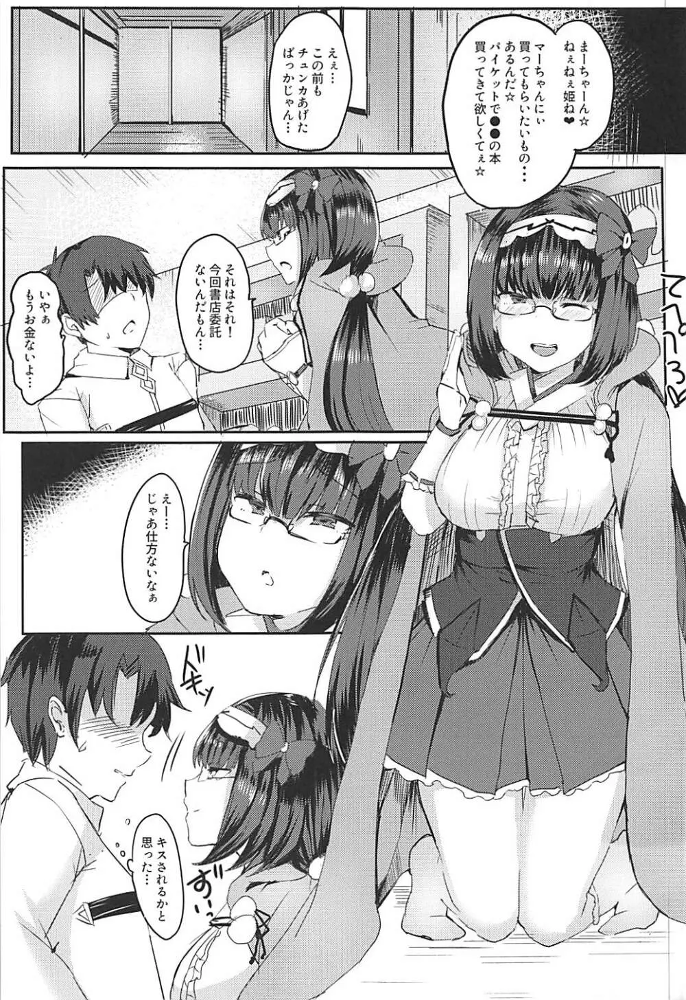 姫に貢いで搾られたい! Page.2