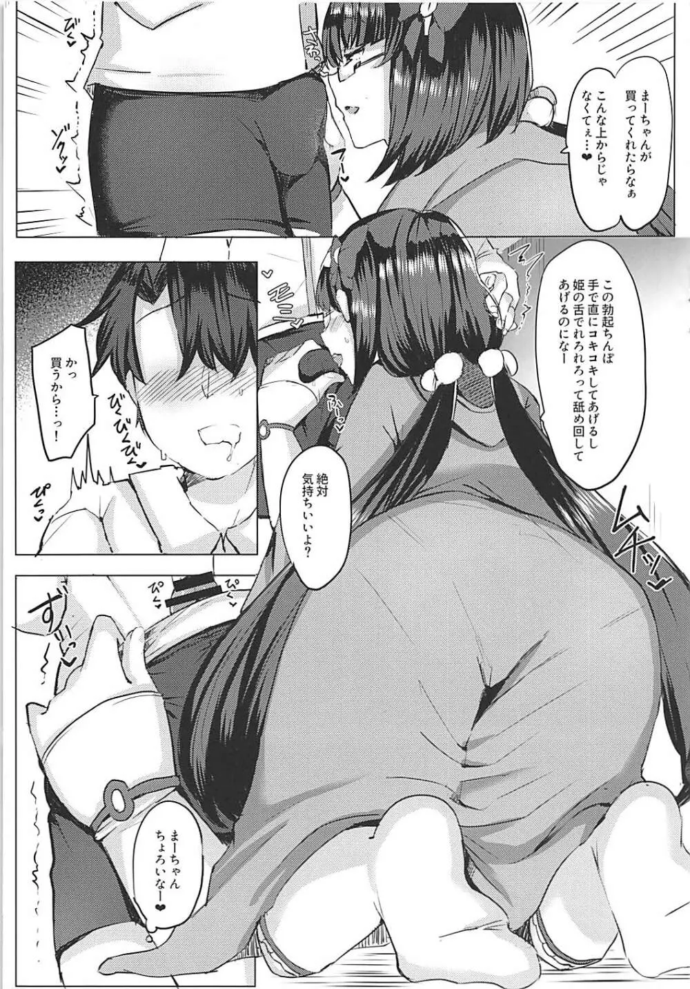 姫に貢いで搾られたい! Page.4