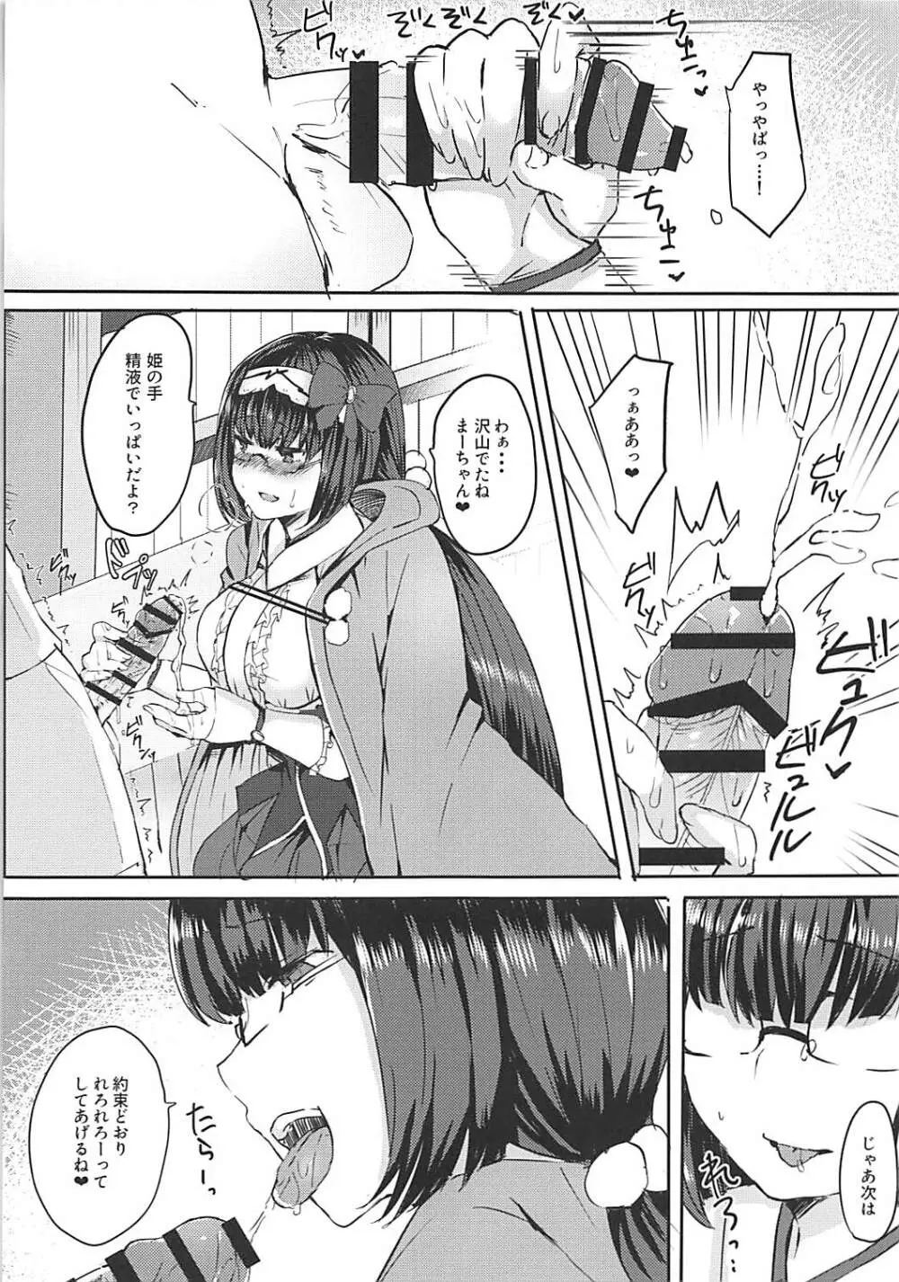 姫に貢いで搾られたい! Page.6