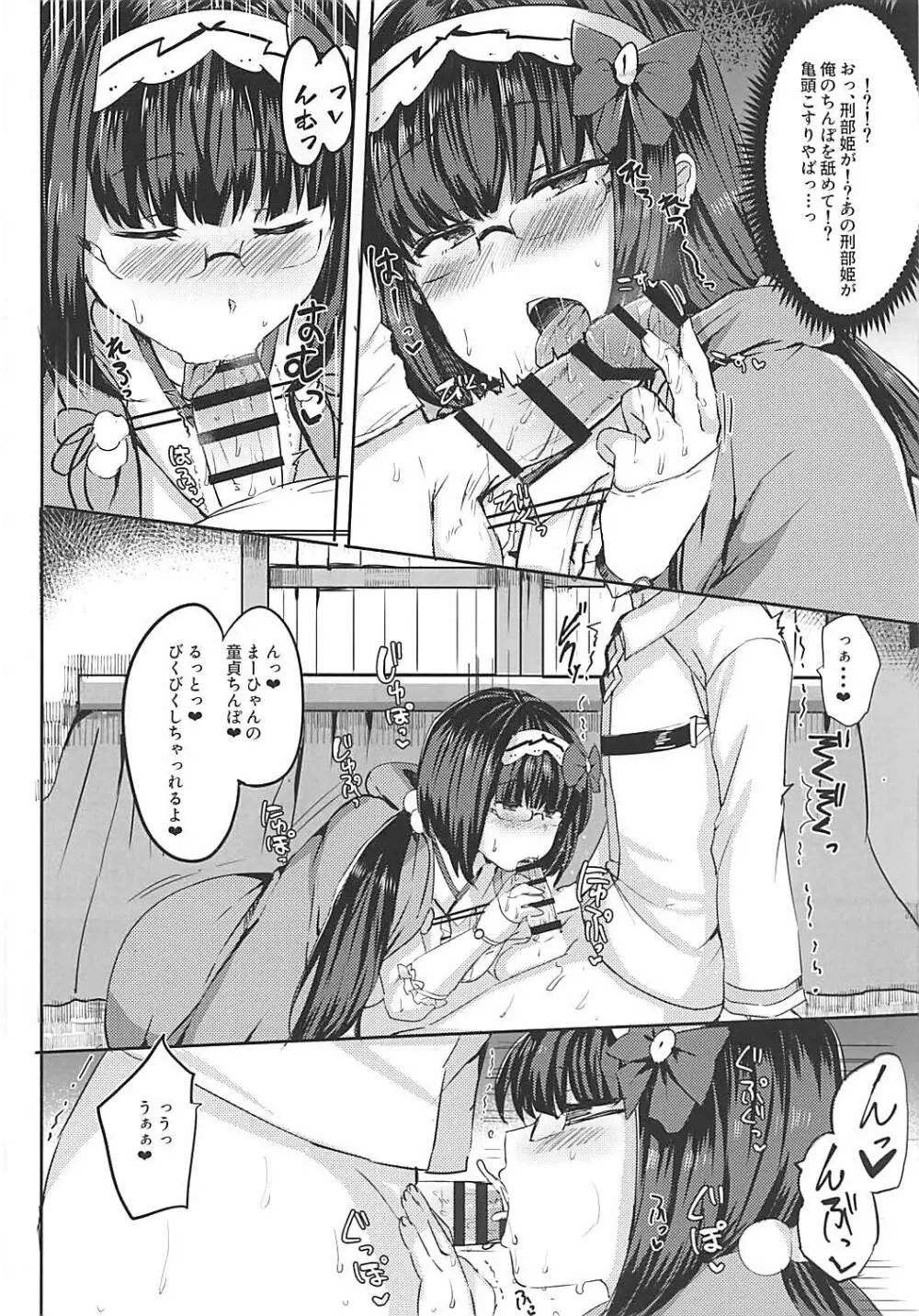 姫に貢いで搾られたい! Page.7