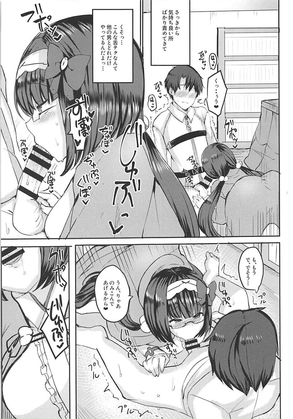 姫に貢いで搾られたい! Page.8