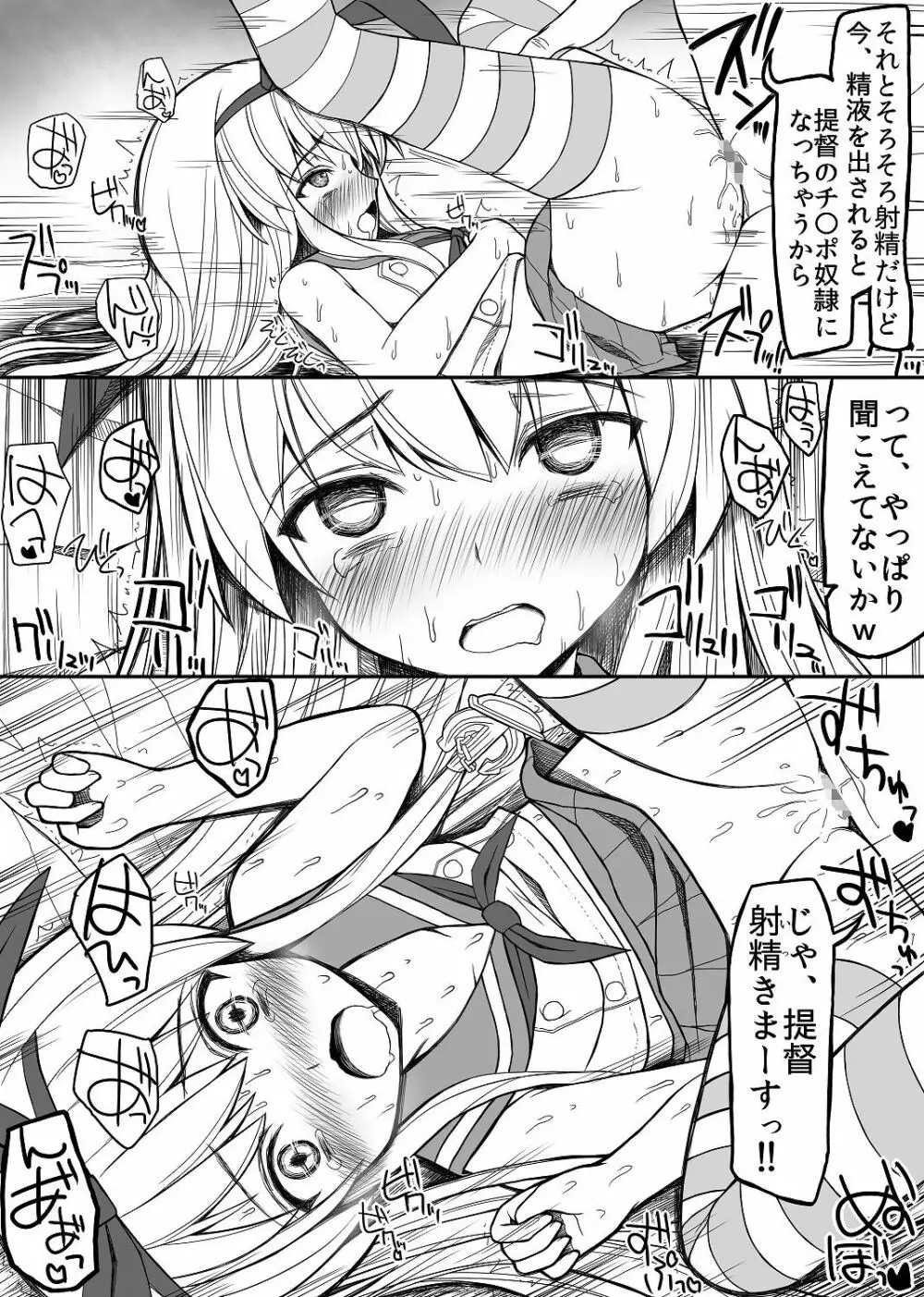 鈴谷と島風を艦娘からチン娘にする話 Page.12