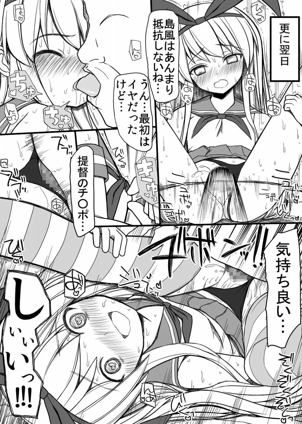 鈴谷と島風を艦娘からチン娘にする話 Page.16