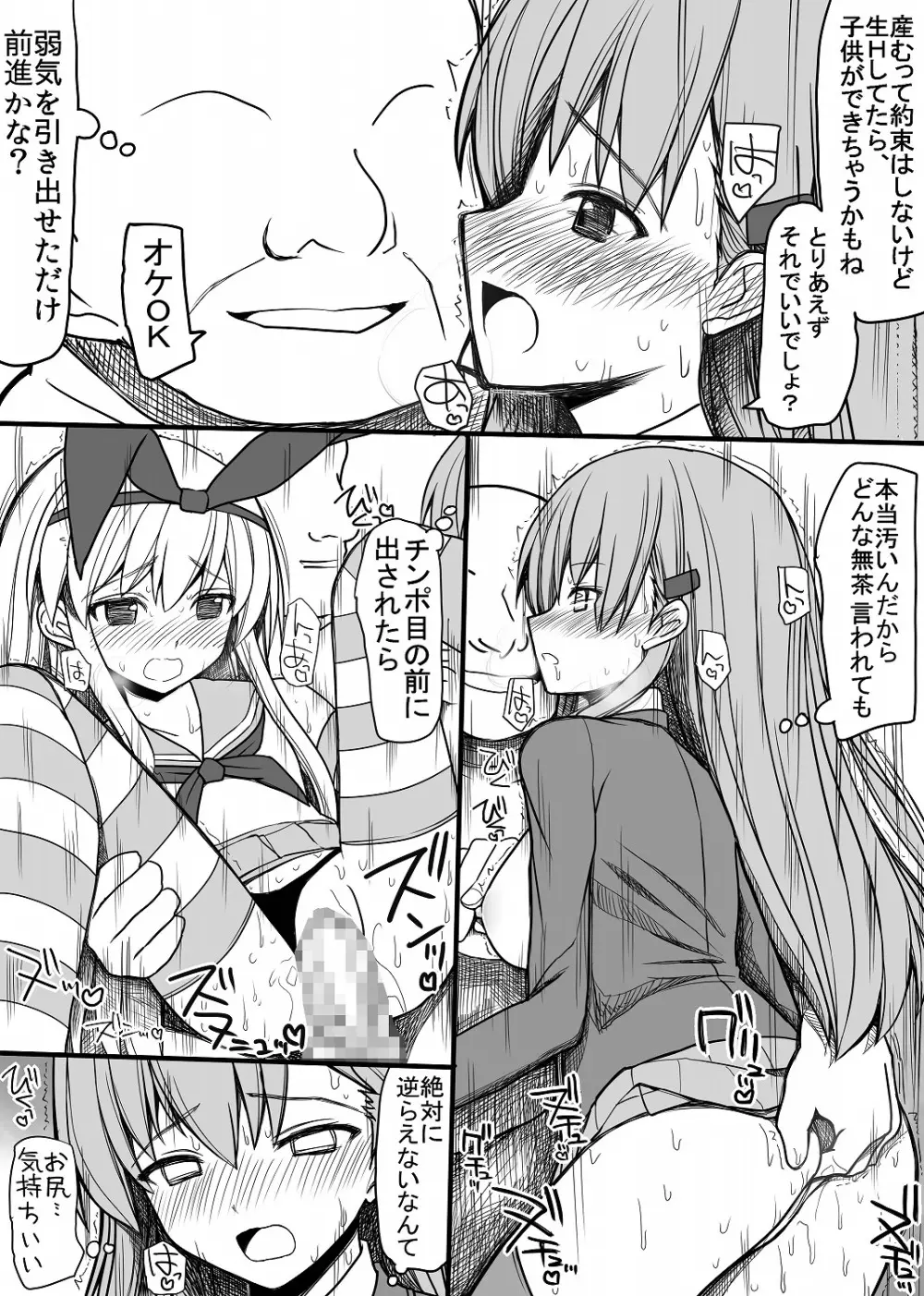 鈴谷と島風を艦娘からチン娘にする話 Page.23