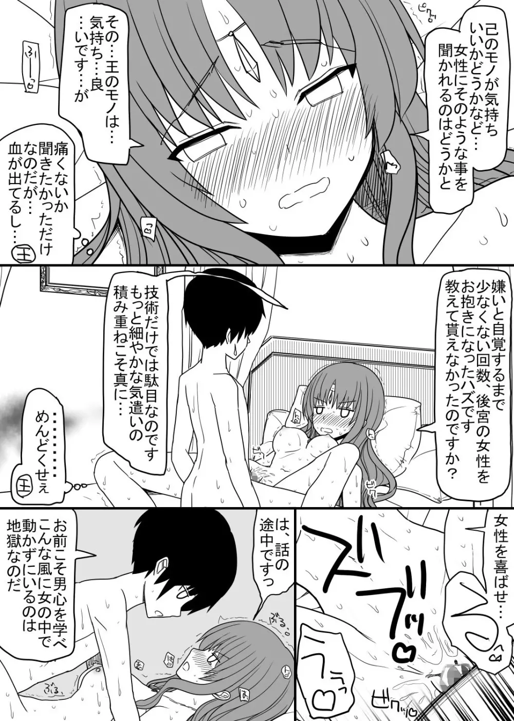 頭の固い女騎士をチ○ポの力でトロトロにする話 Page.15