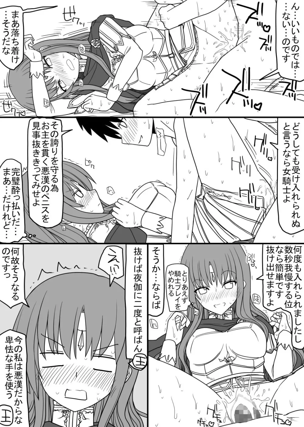 頭の固い女騎士をチ○ポの力でトロトロにする話 Page.22