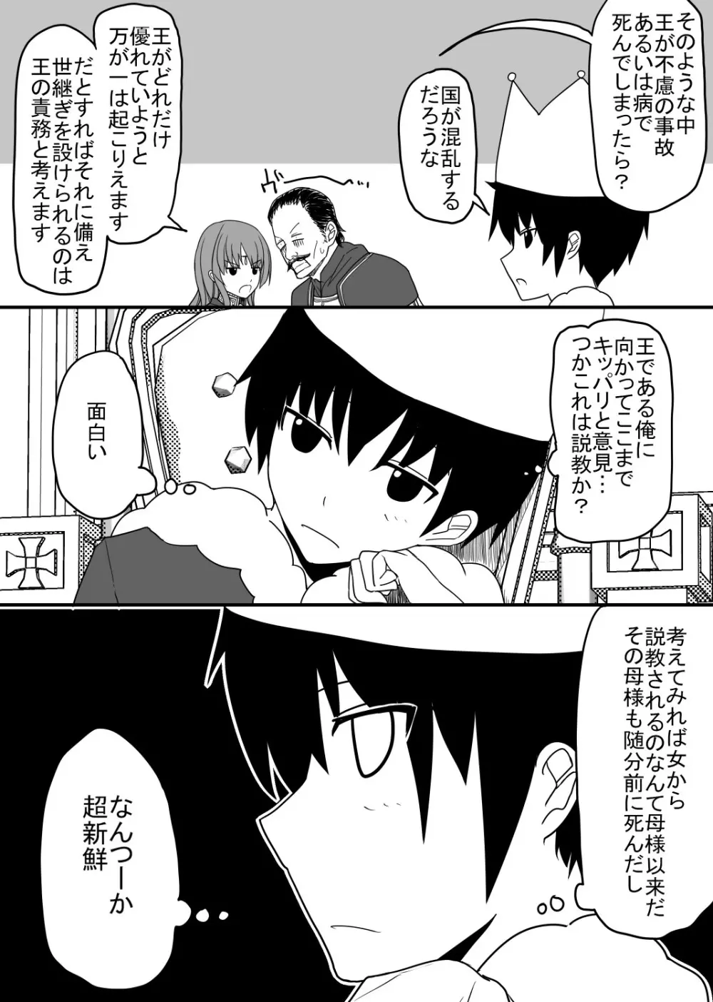 頭の固い女騎士をチ○ポの力でトロトロにする話 Page.4