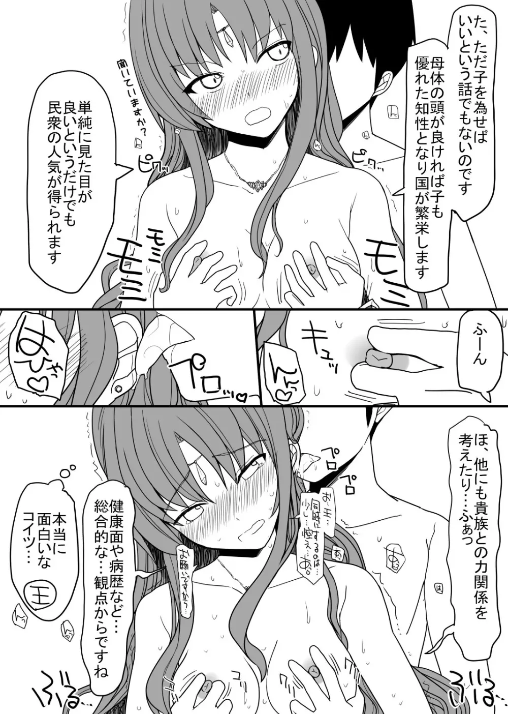 頭の固い女騎士をチ○ポの力でトロトロにする話 Page.8