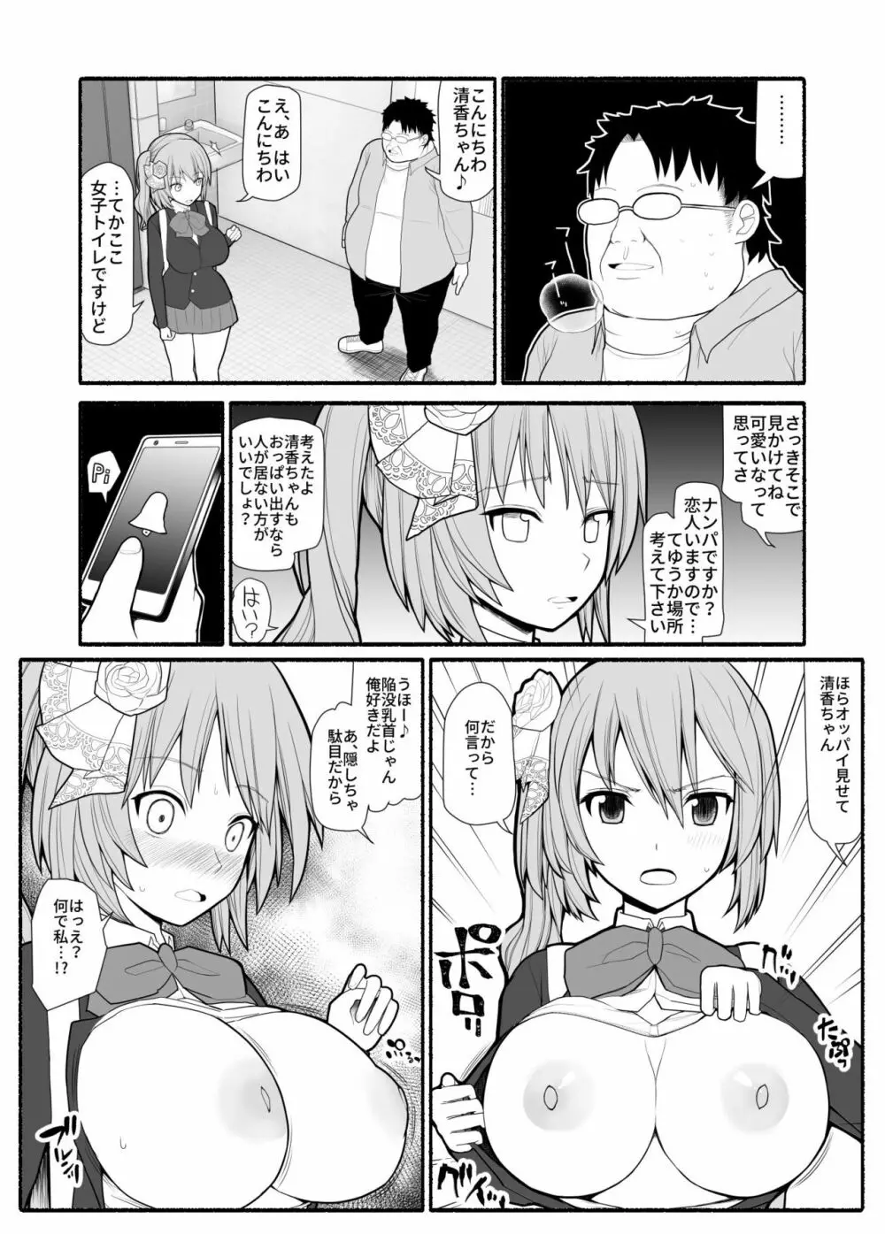 催眠調教アプリで美少女ペット多頭飼育 Page.3