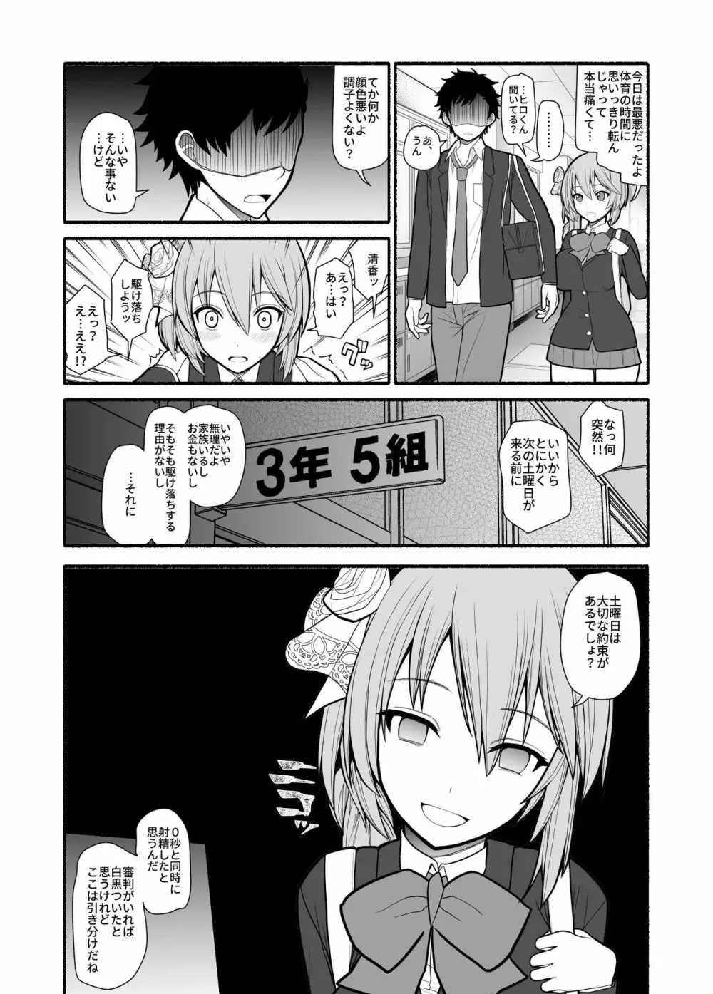 催眠調教アプリで美少女ペット多頭飼育 Page.30