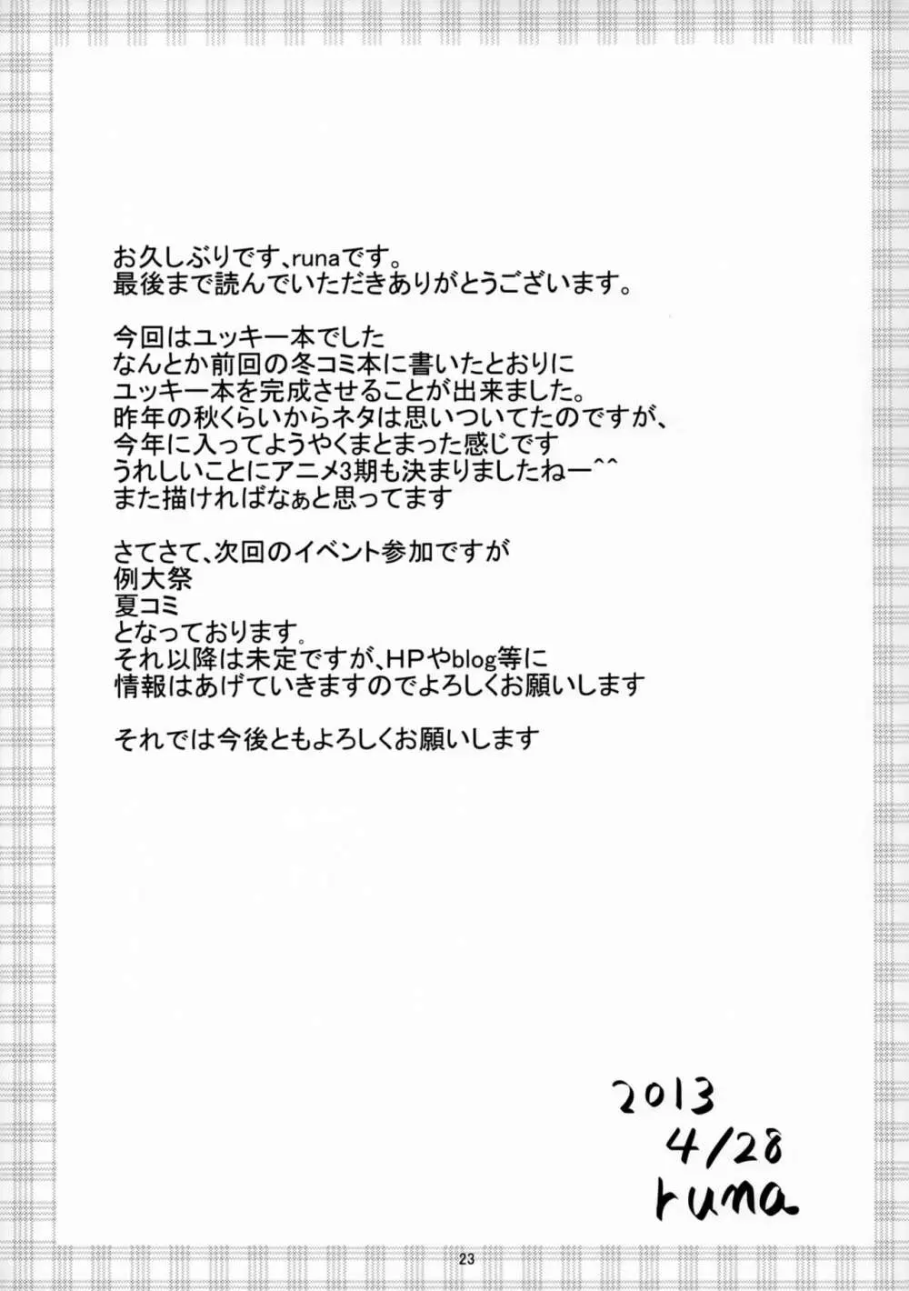 勇者殿のHな特訓でござる Page.24