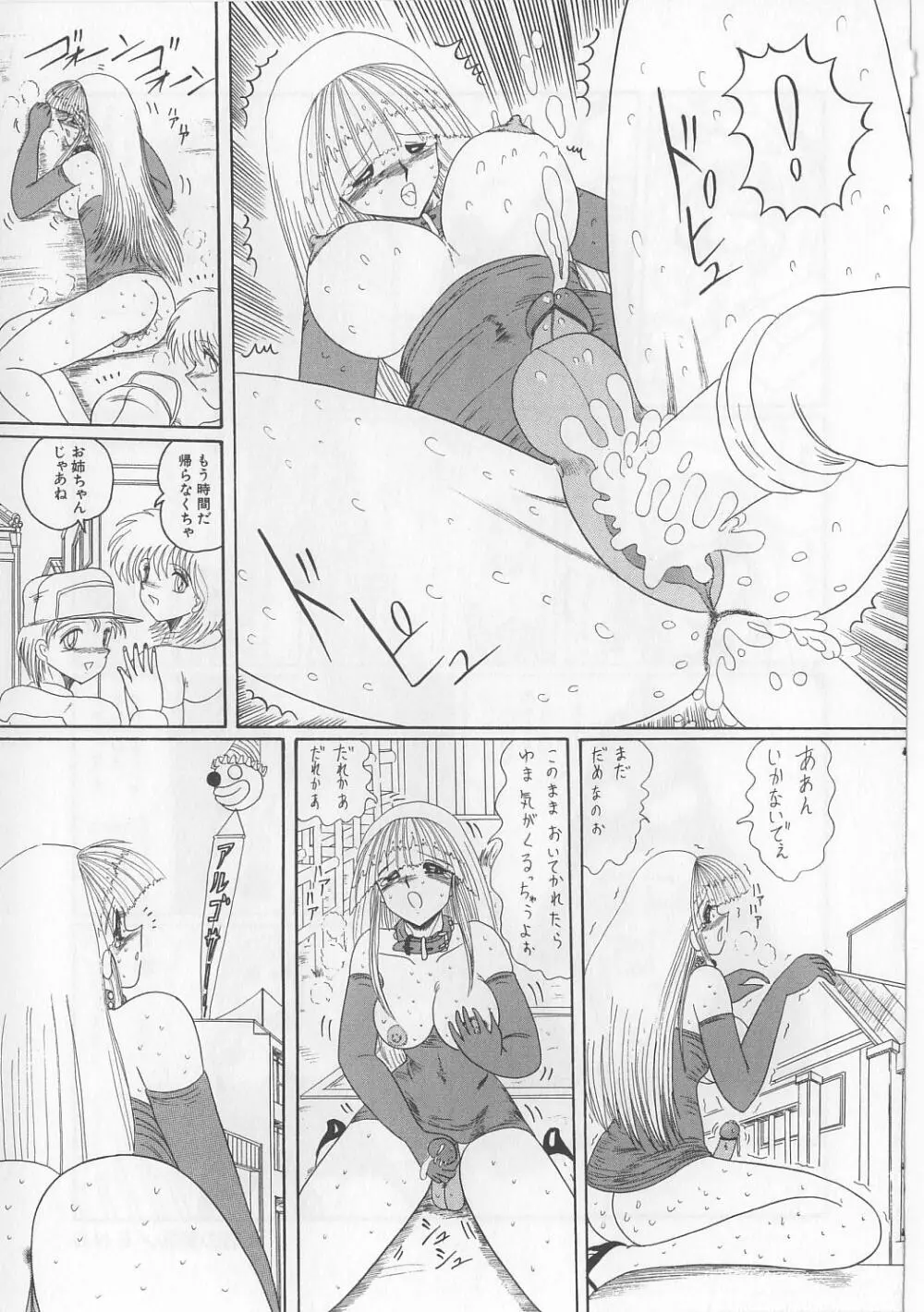 マゾっ娘白書 Page.146