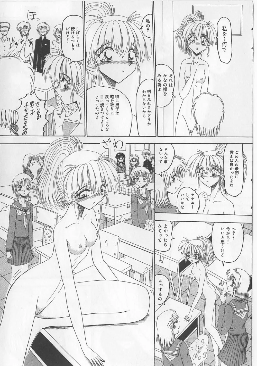 マゾっ娘白書 Page.20