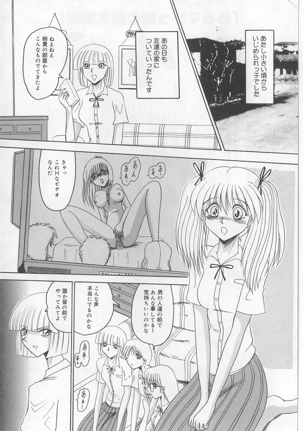 マゾっ娘白書 Page.25