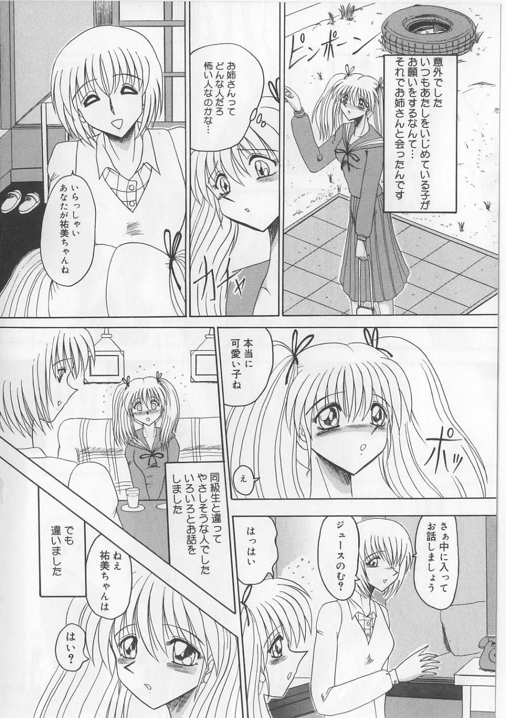 マゾっ娘白書 Page.33