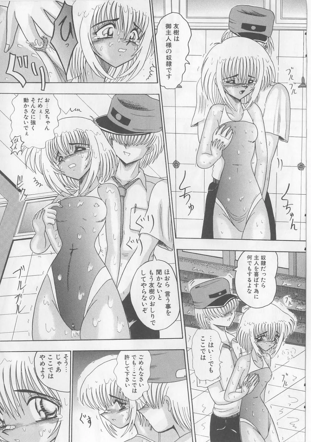 マゾっ娘白書 Page.60