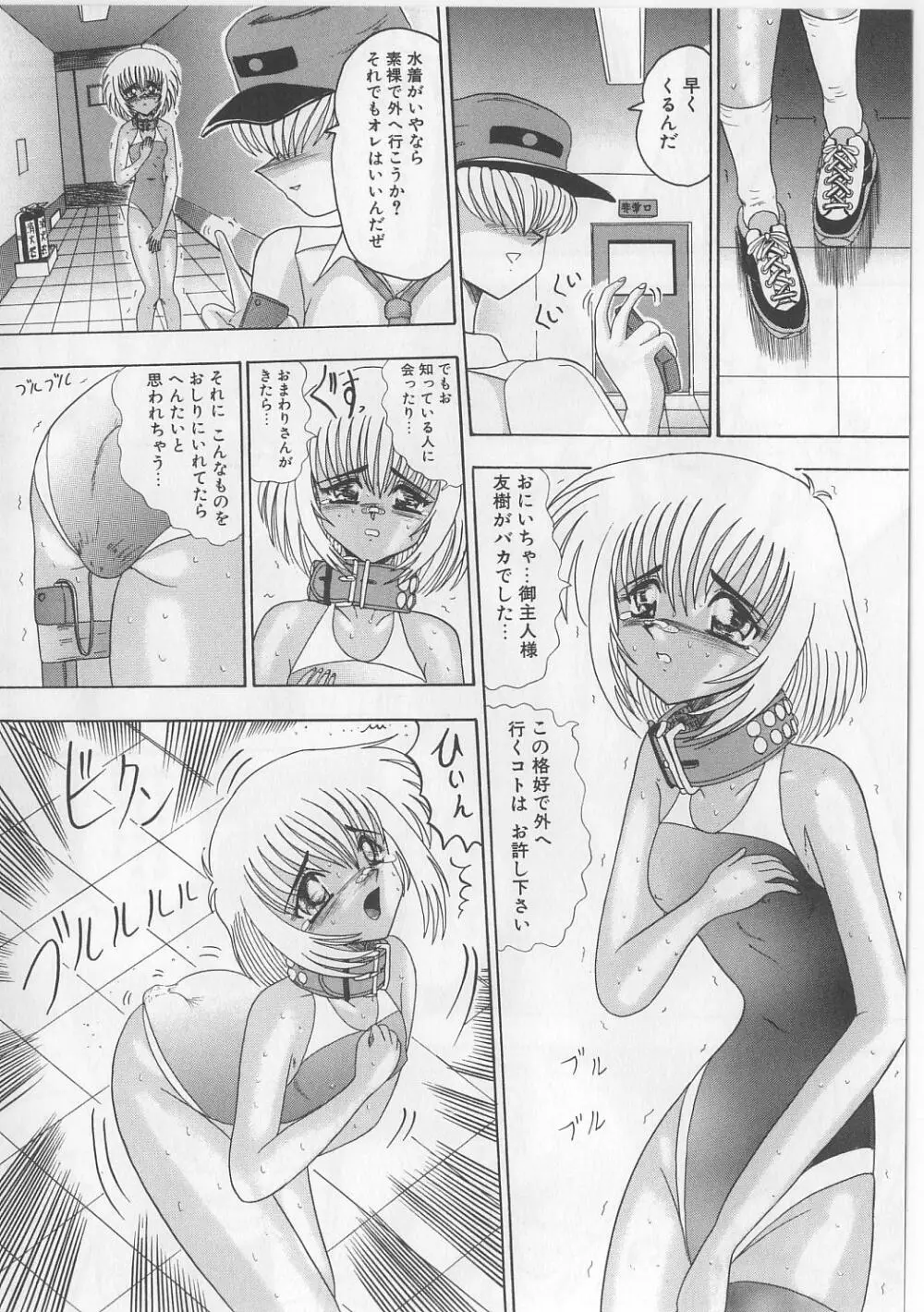 マゾっ娘白書 Page.61