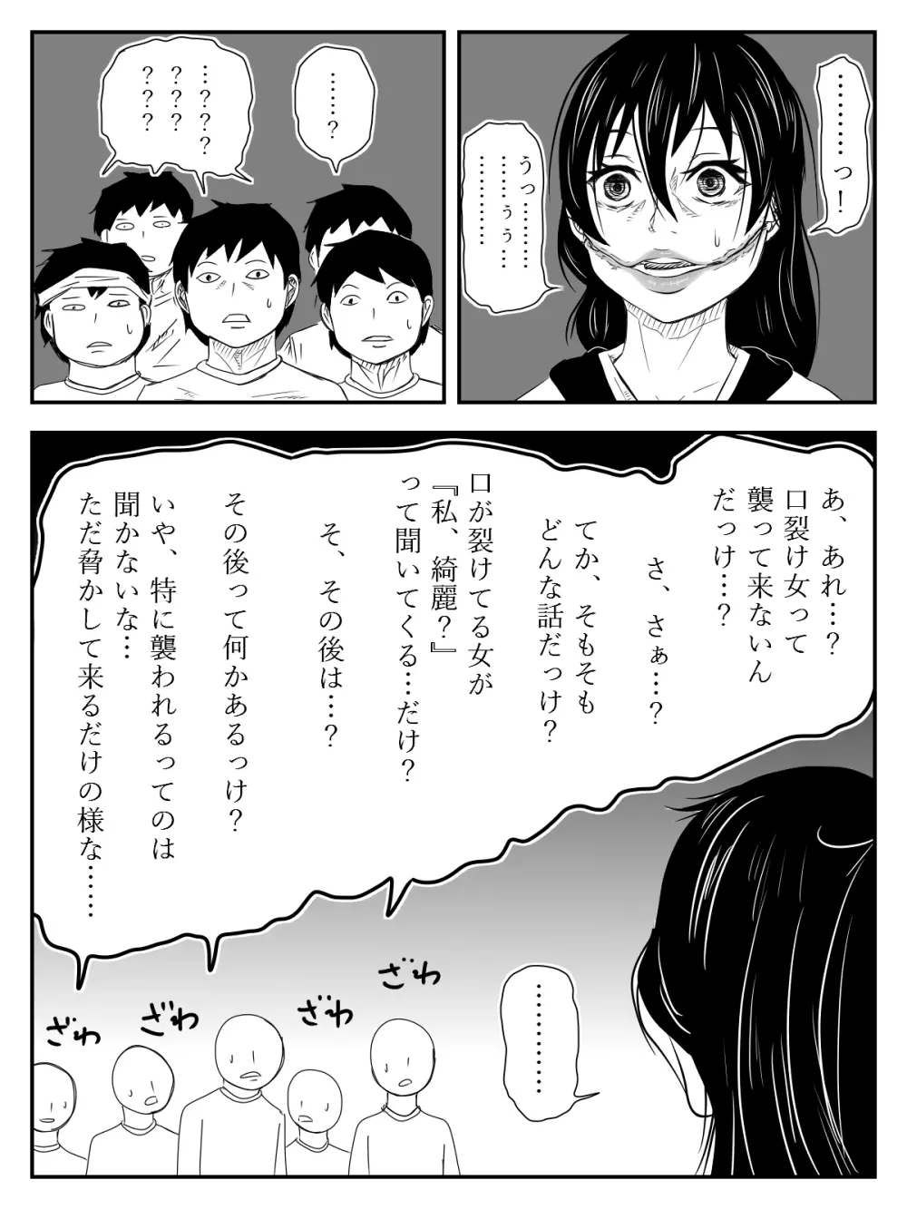 口裂け女が私綺麗?って聞いてきたから犯しました Page.10