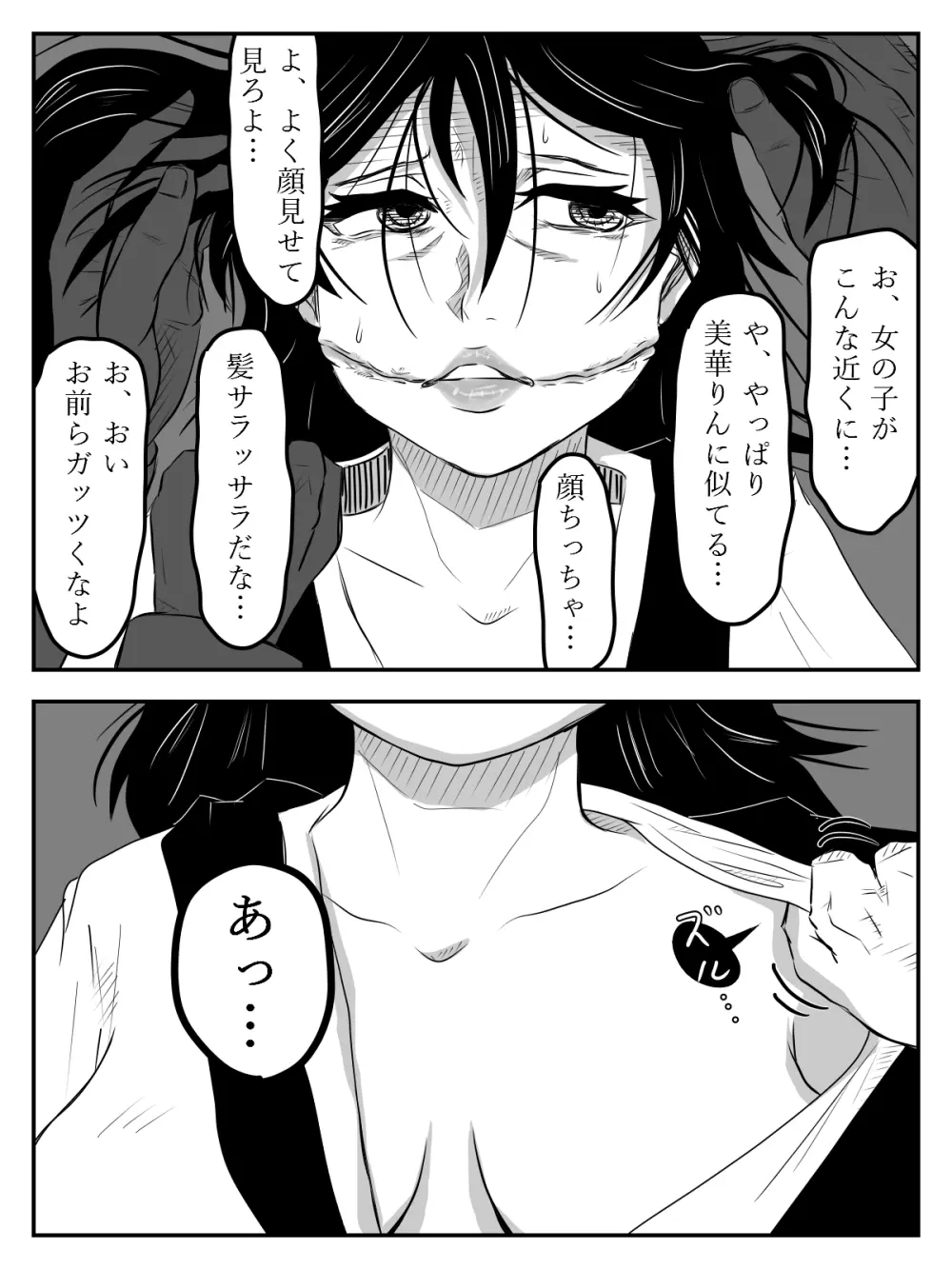 口裂け女が私綺麗?って聞いてきたから犯しました Page.14