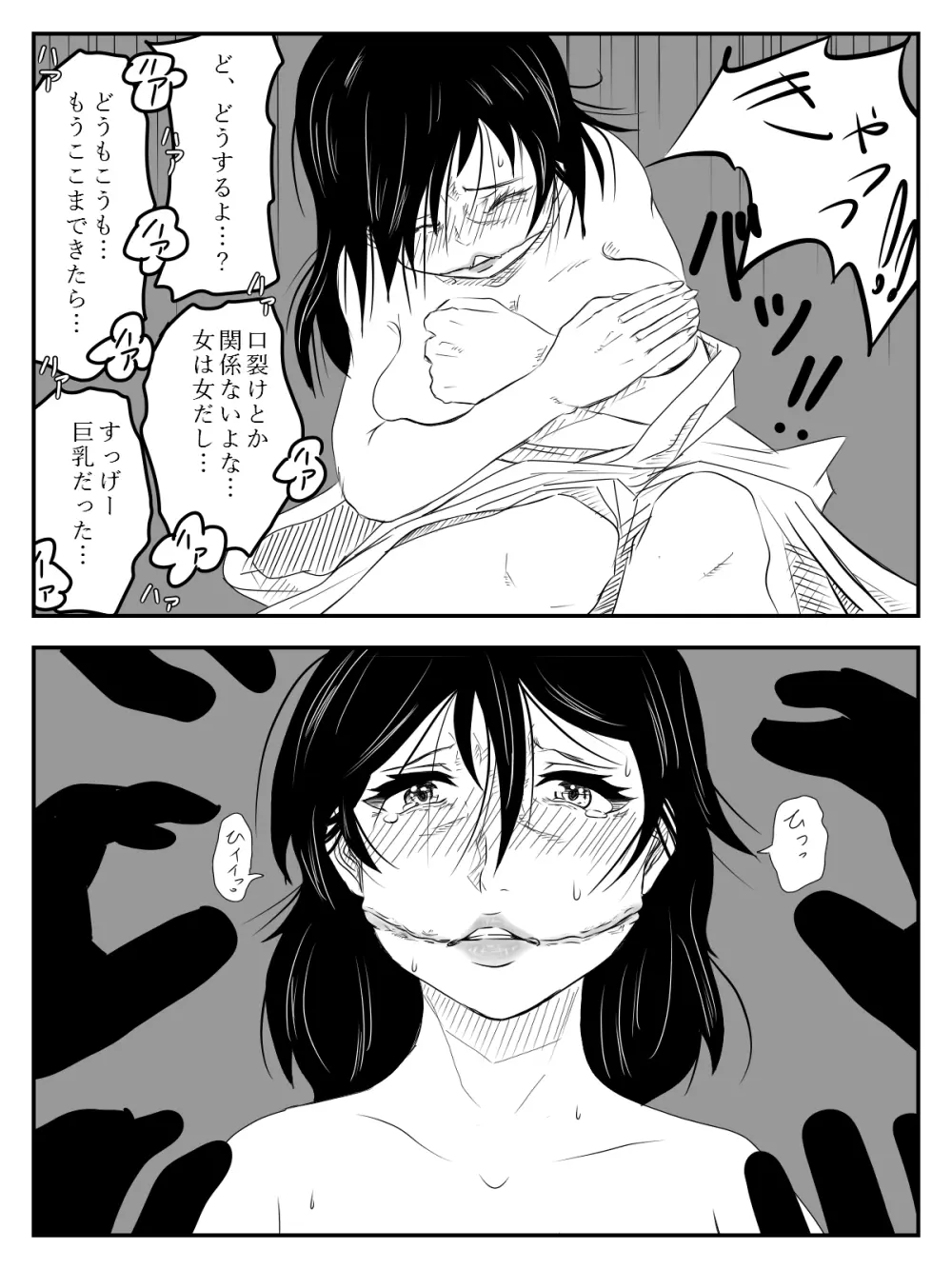 口裂け女が私綺麗?って聞いてきたから犯しました Page.16