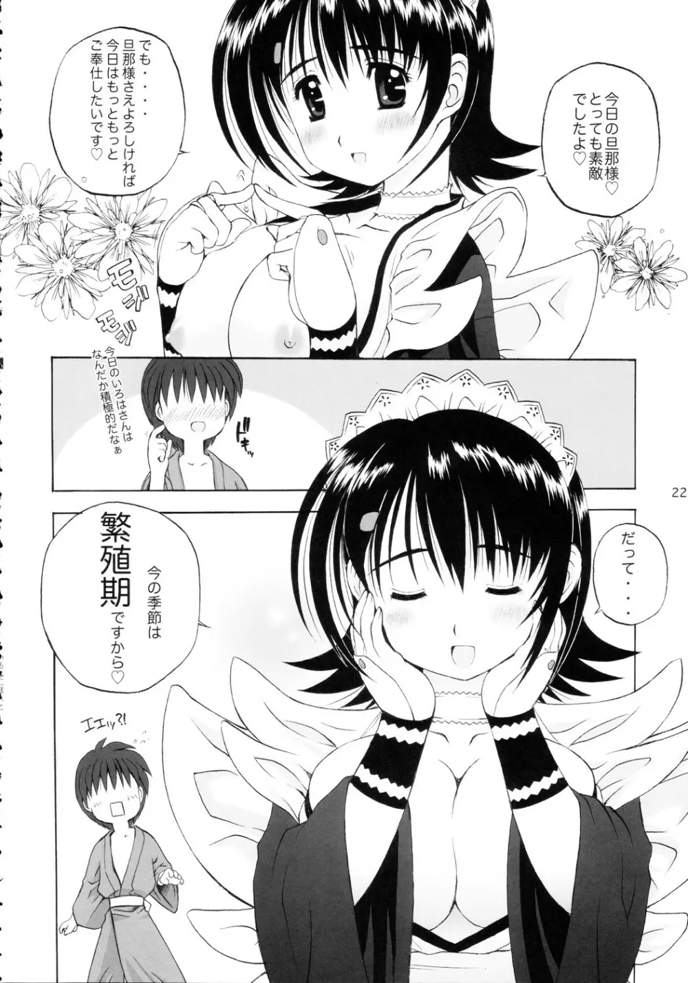 いろはにほへと Page.21