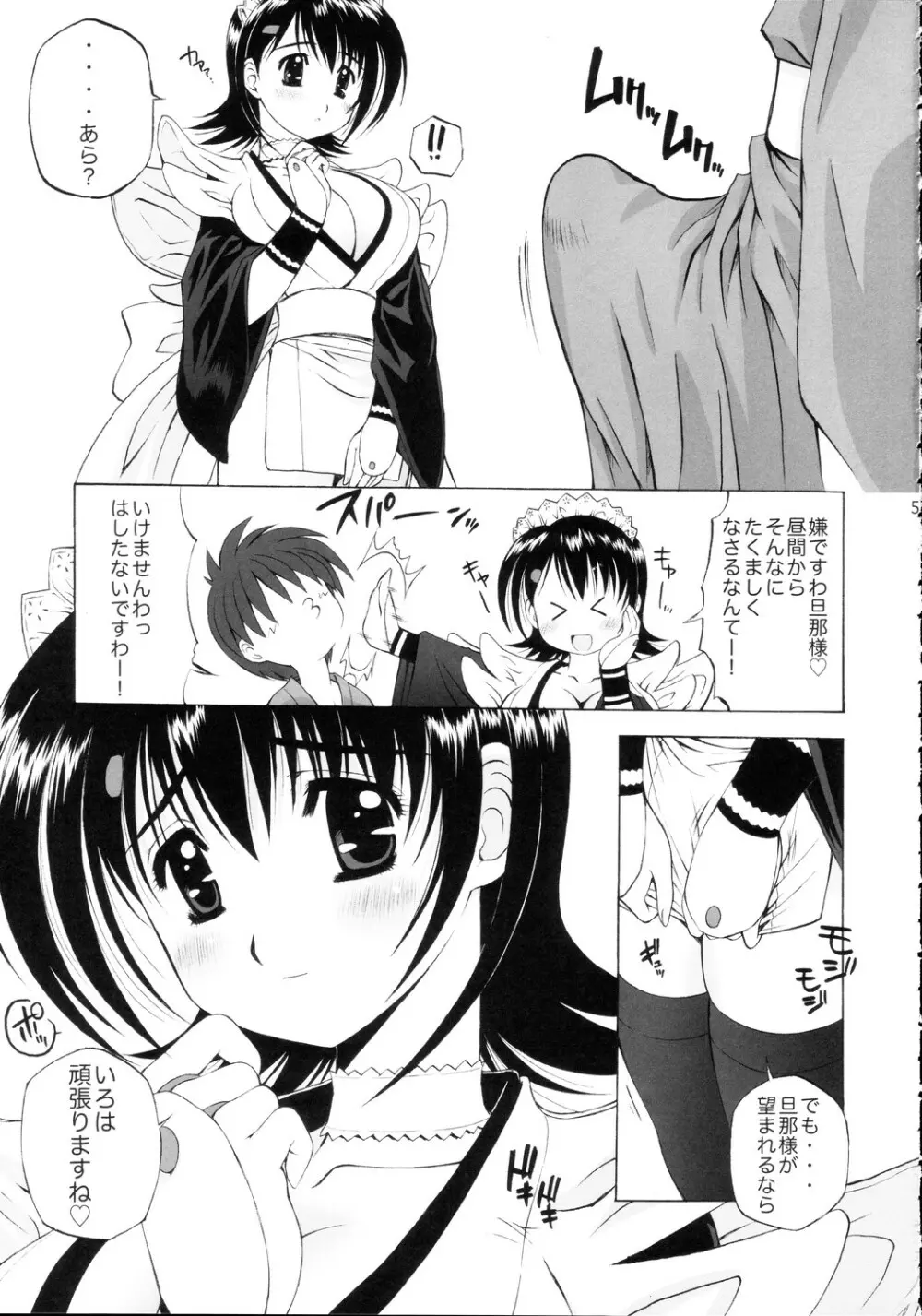 いろはにほへと Page.4