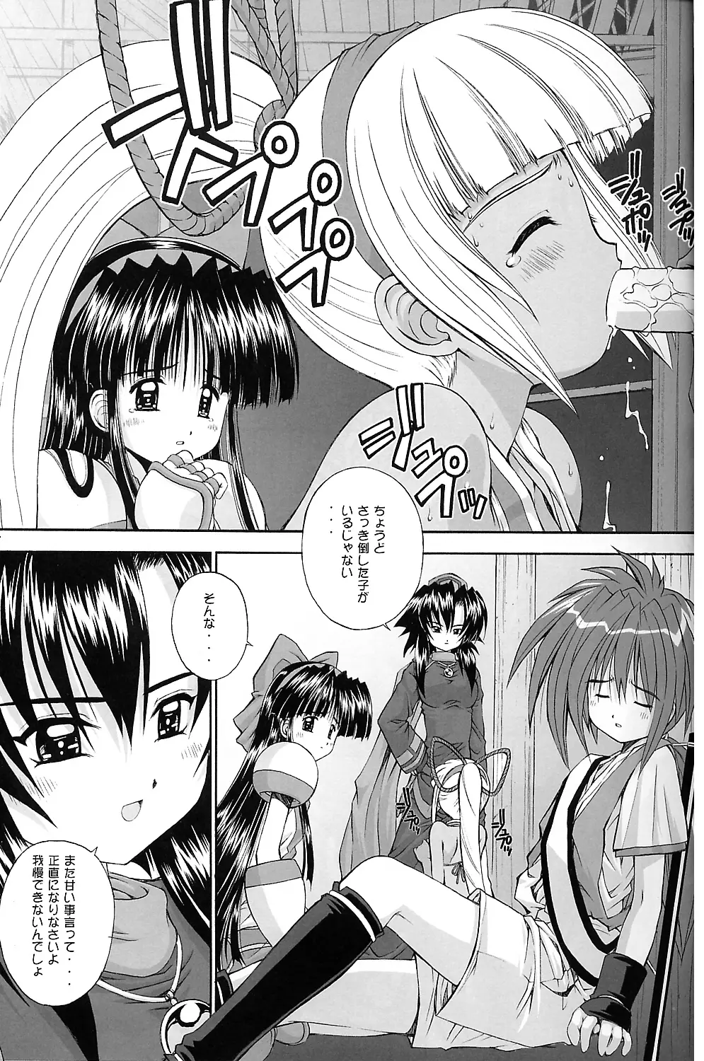 「大自然のおしおきです 。」5 Page.5