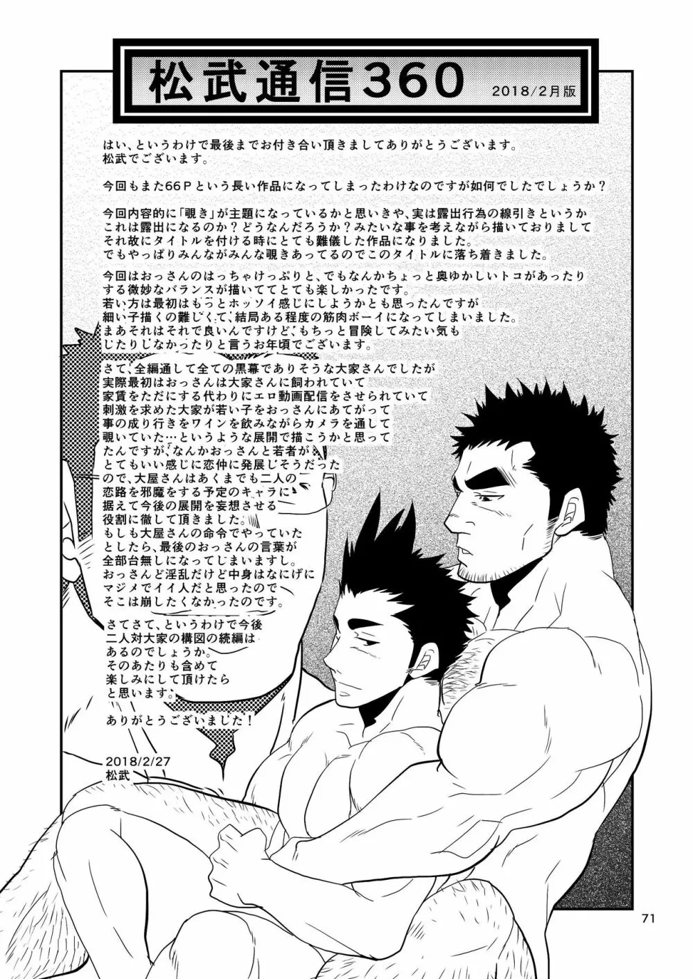 覗き愛からはじめよう!! Page.71