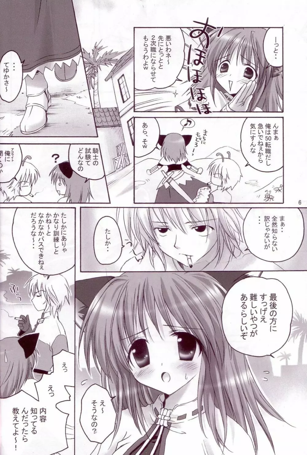 Kenshi-tan no Tenshoku Jouhou Page.5