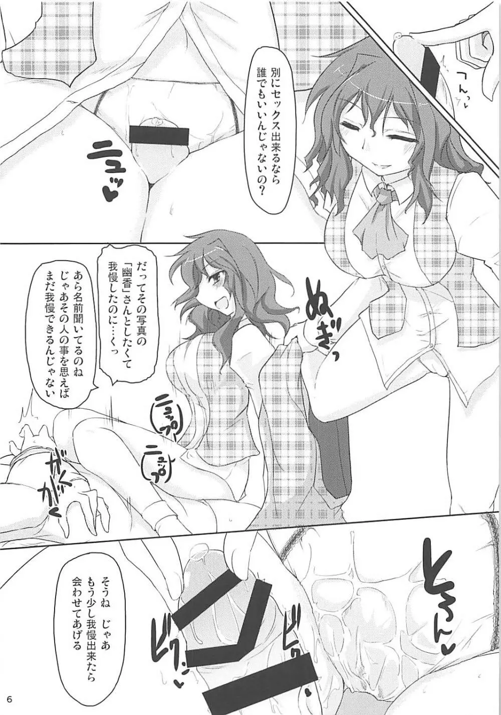 幽香さんとできないよ!? Page.5