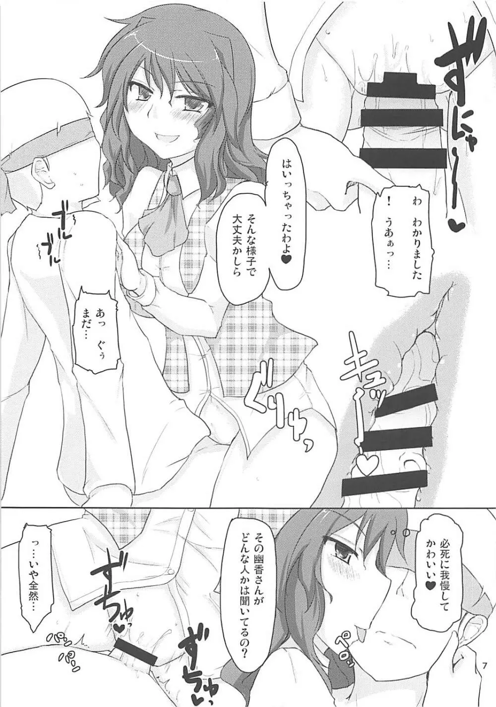 幽香さんとできないよ!? Page.6