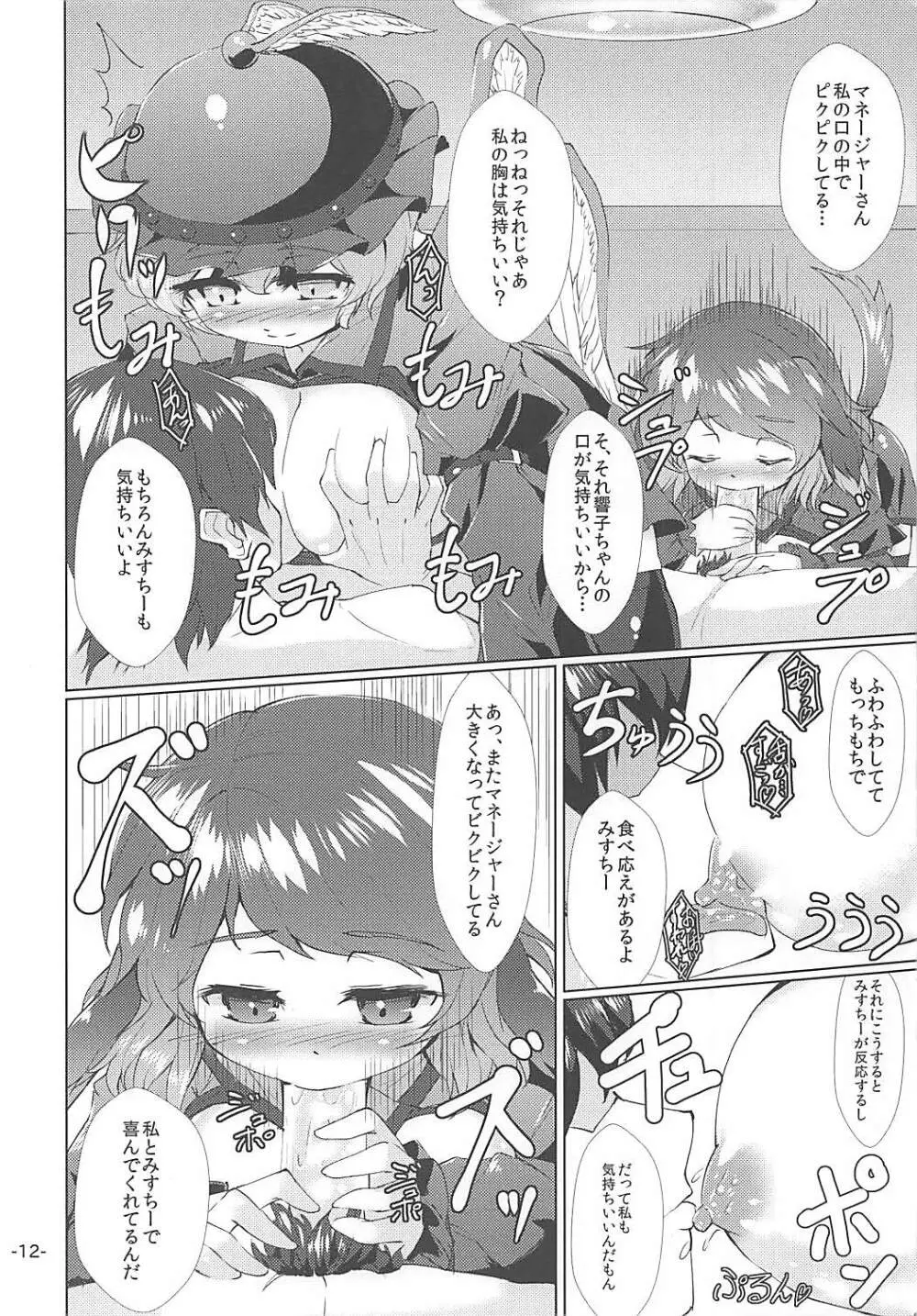 チョウジュウオールナイト Page.11