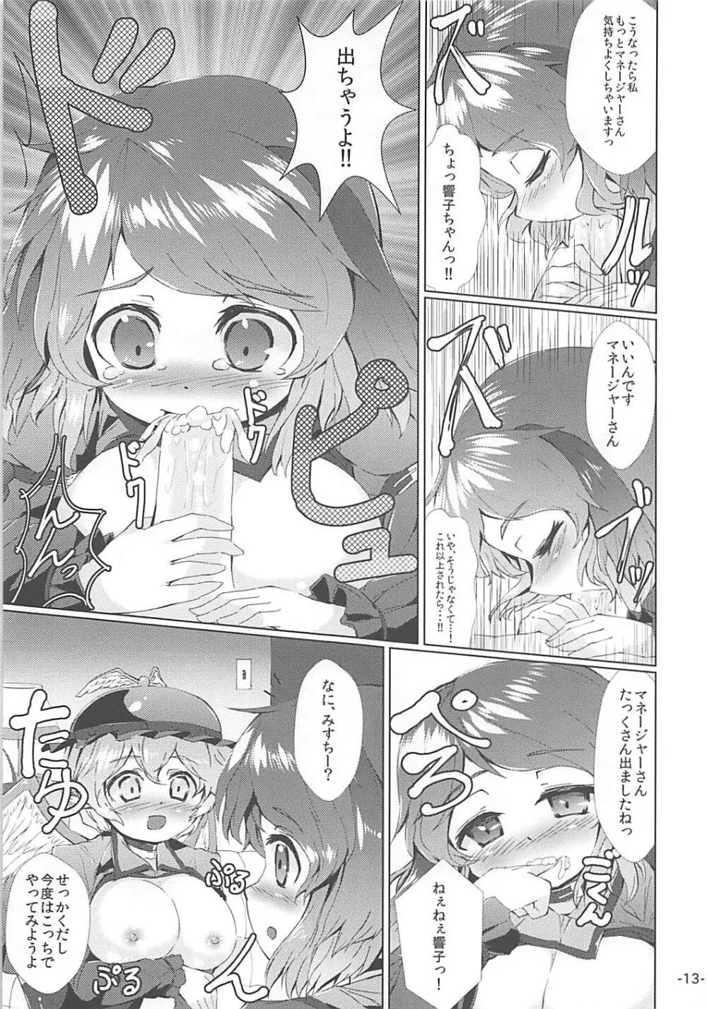 チョウジュウオールナイト Page.12