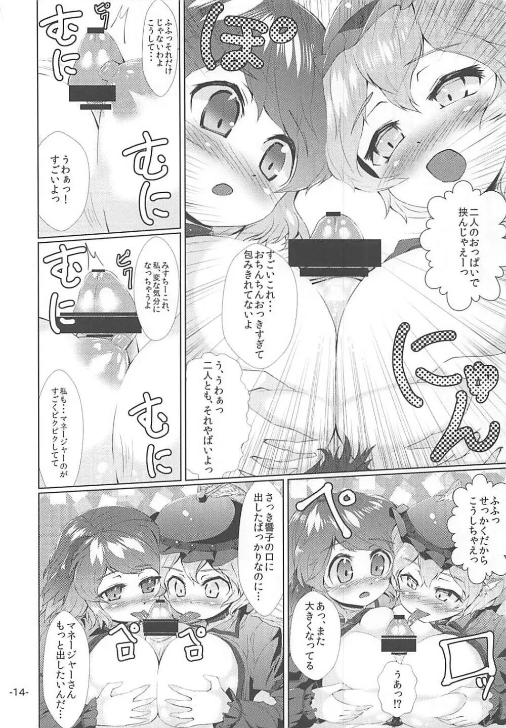 チョウジュウオールナイト Page.13