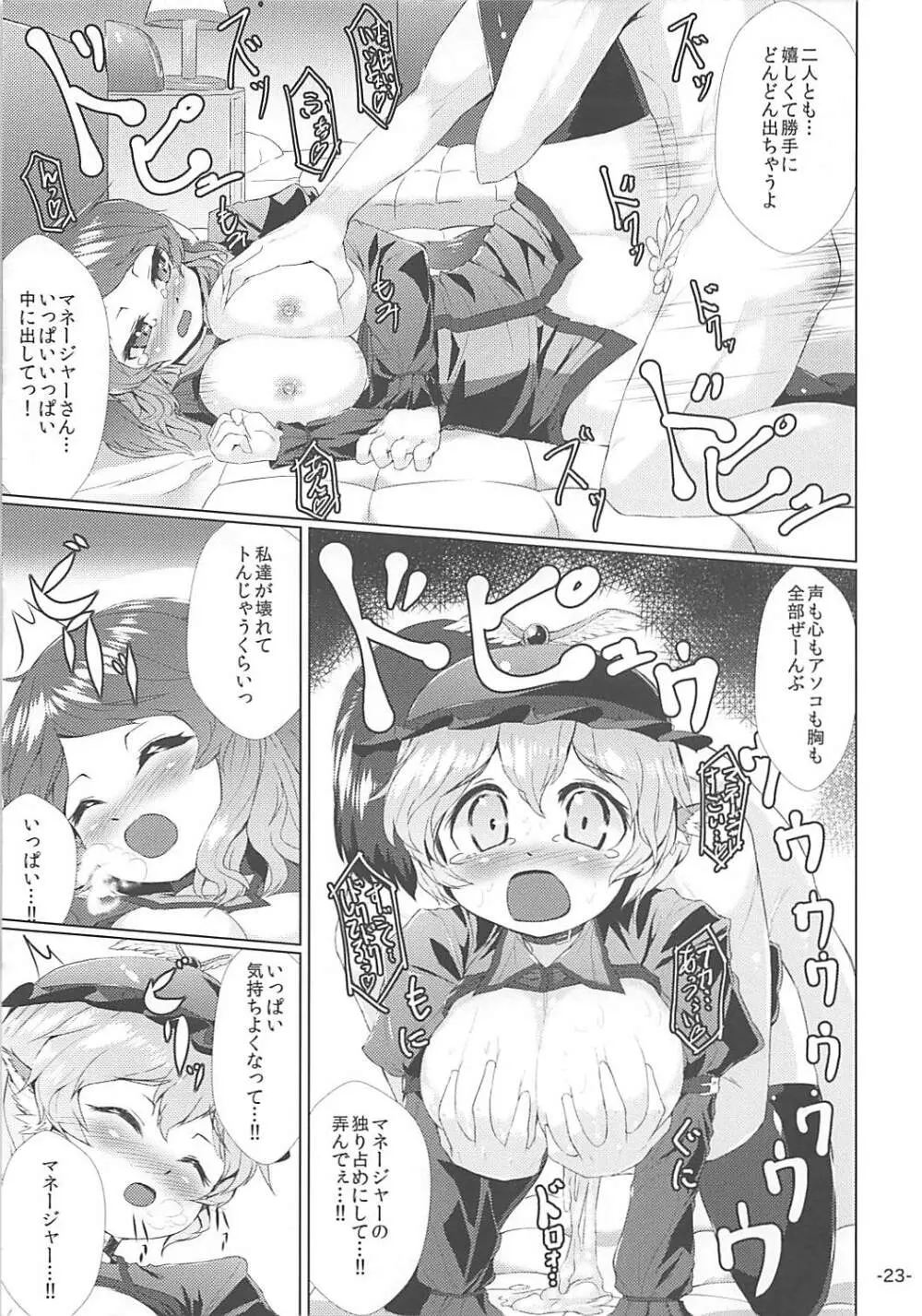 チョウジュウオールナイト Page.22