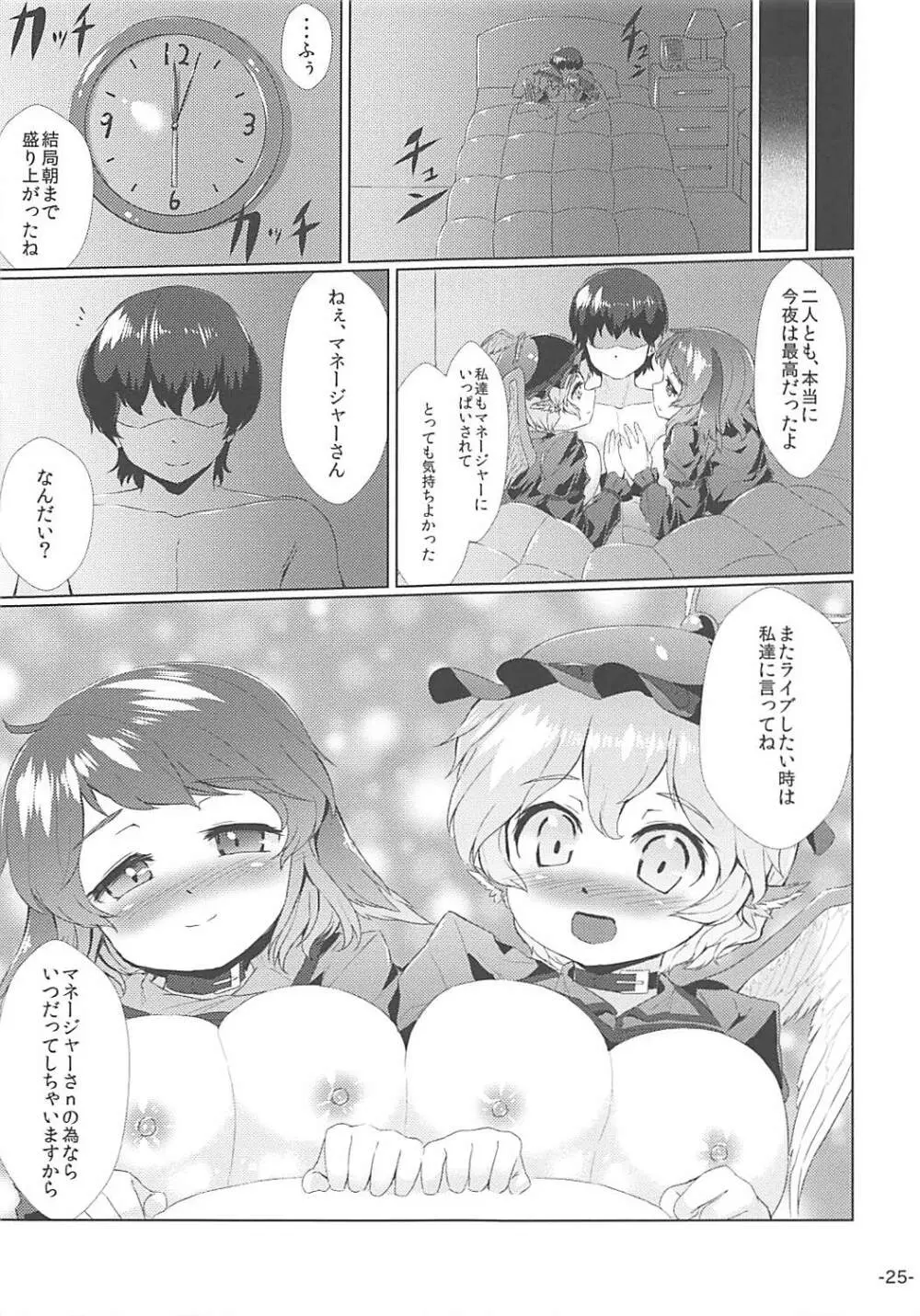 チョウジュウオールナイト Page.24